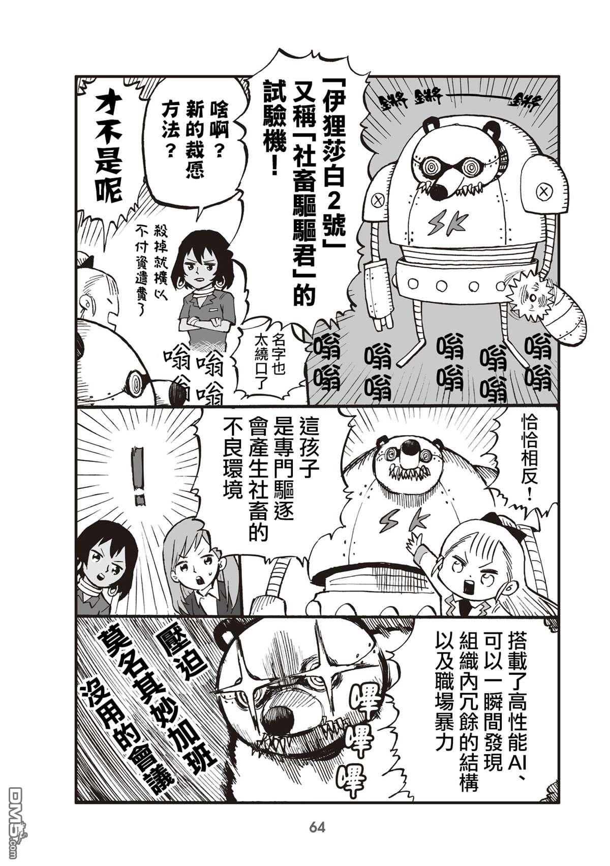 幼女社長第16话