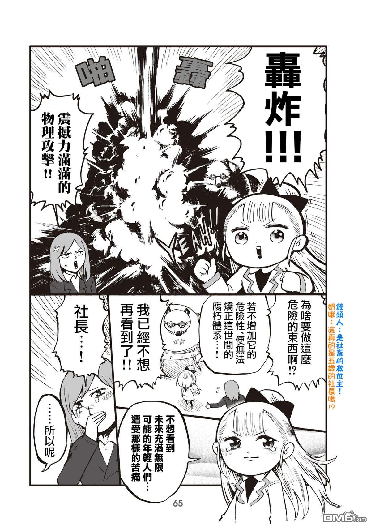 幼女社長第16话