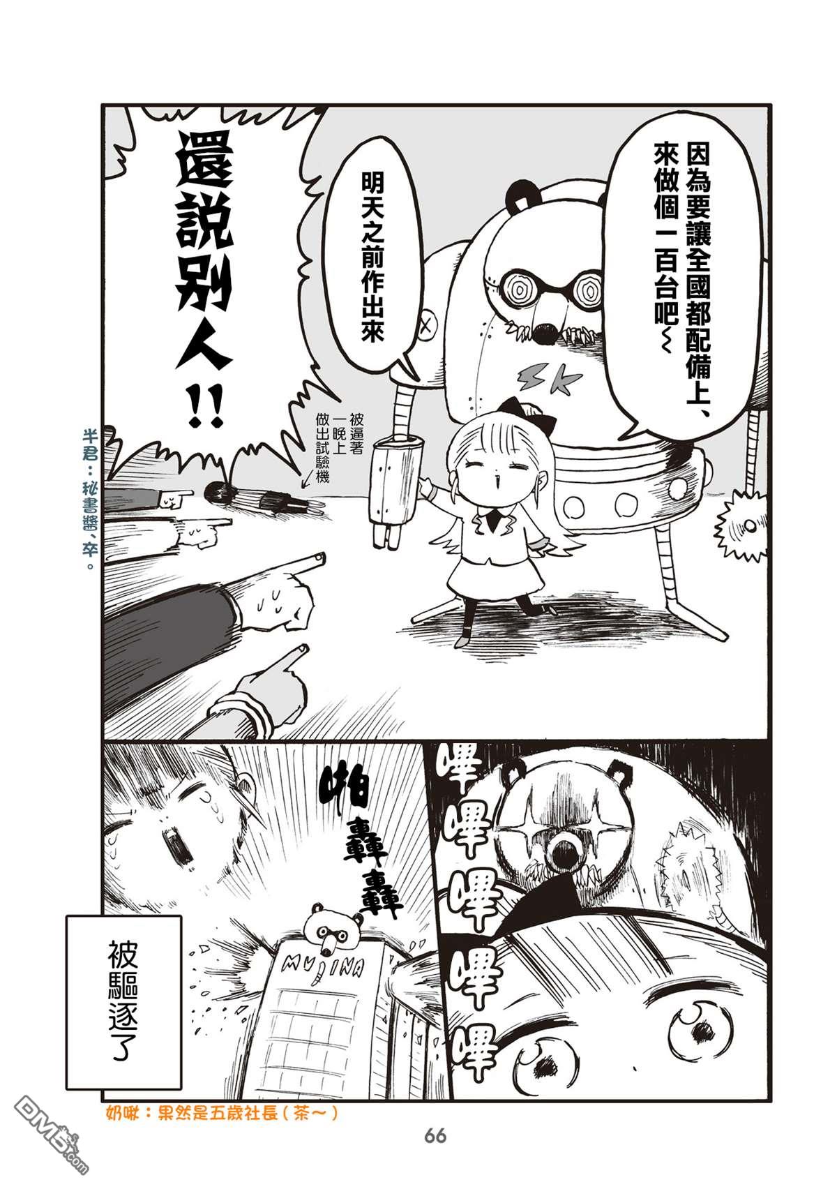 幼女社長第16话