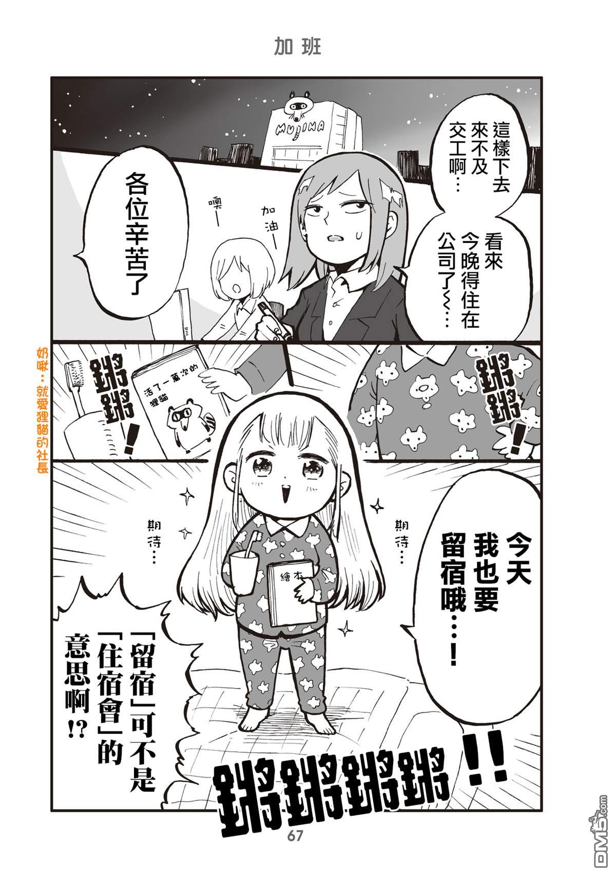 幼女社長第17话