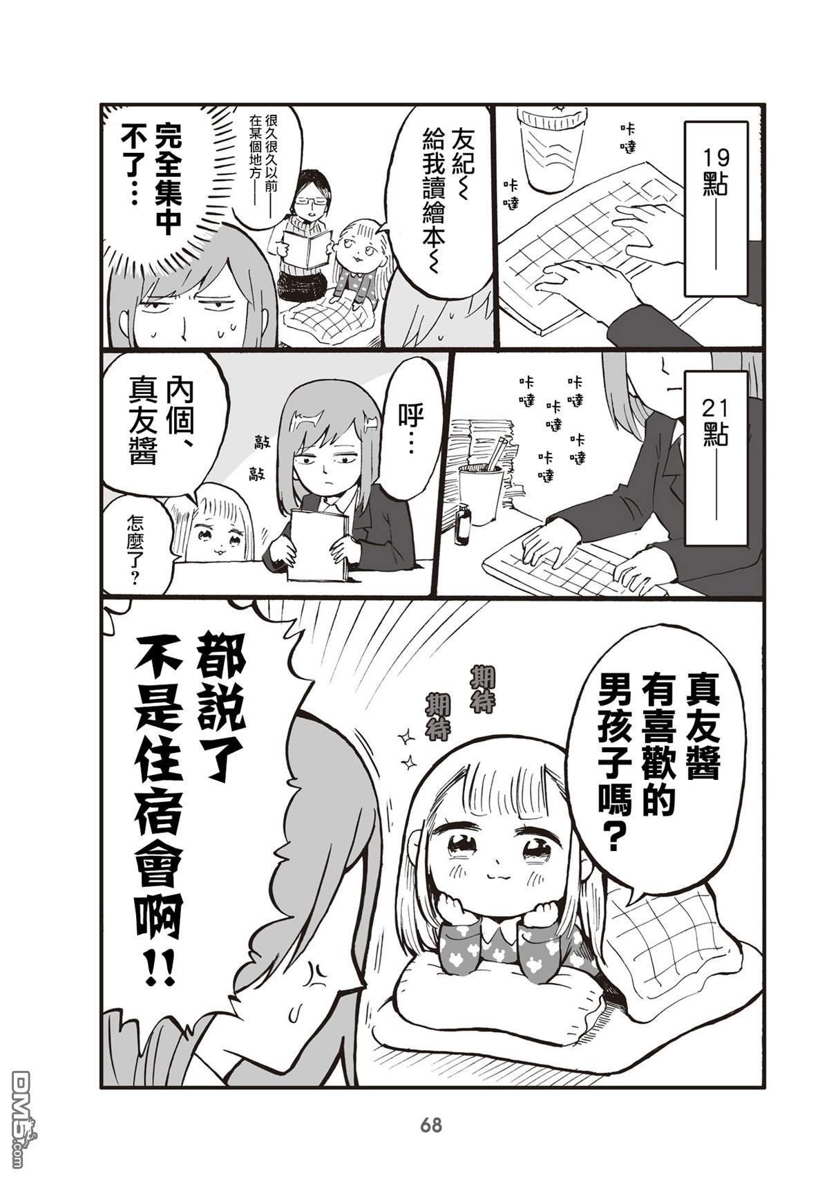 幼女社長第17话