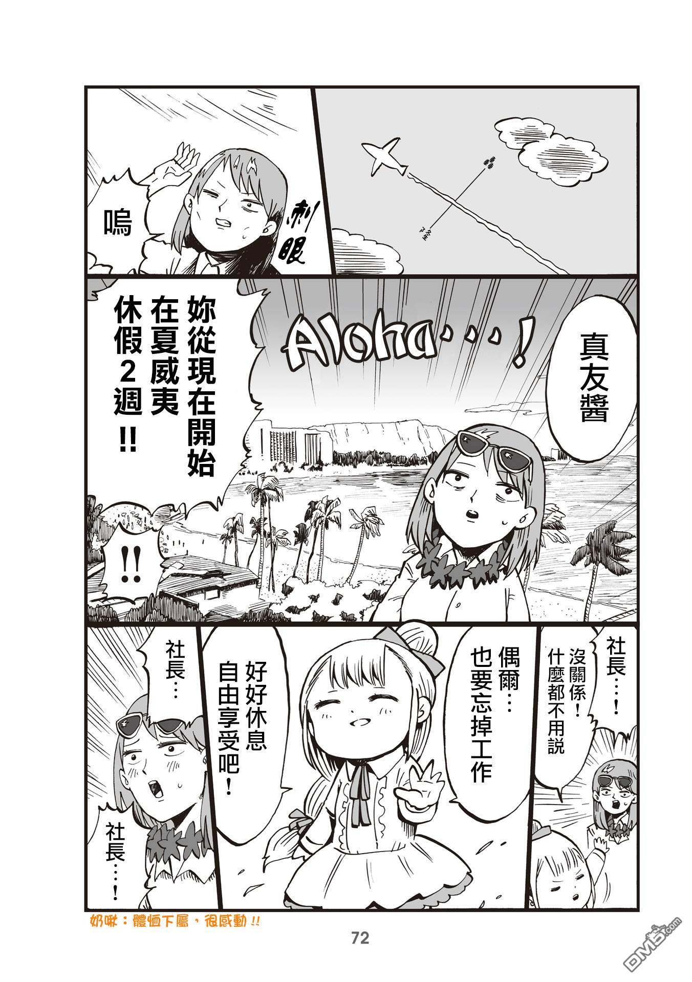 幼女社長第18话