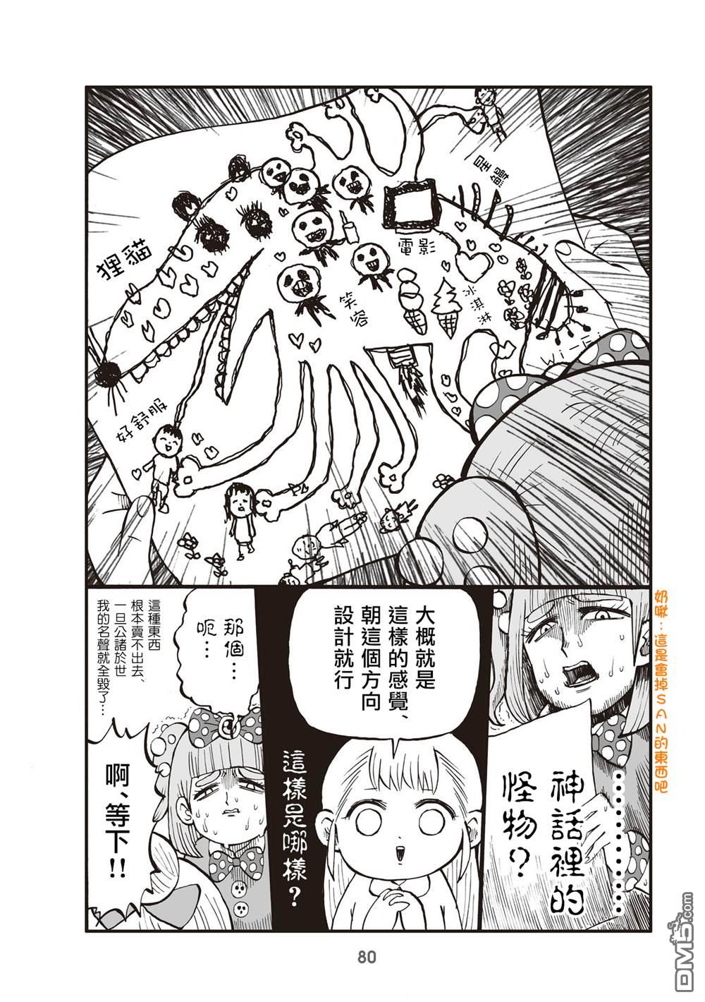 幼女社長第20话