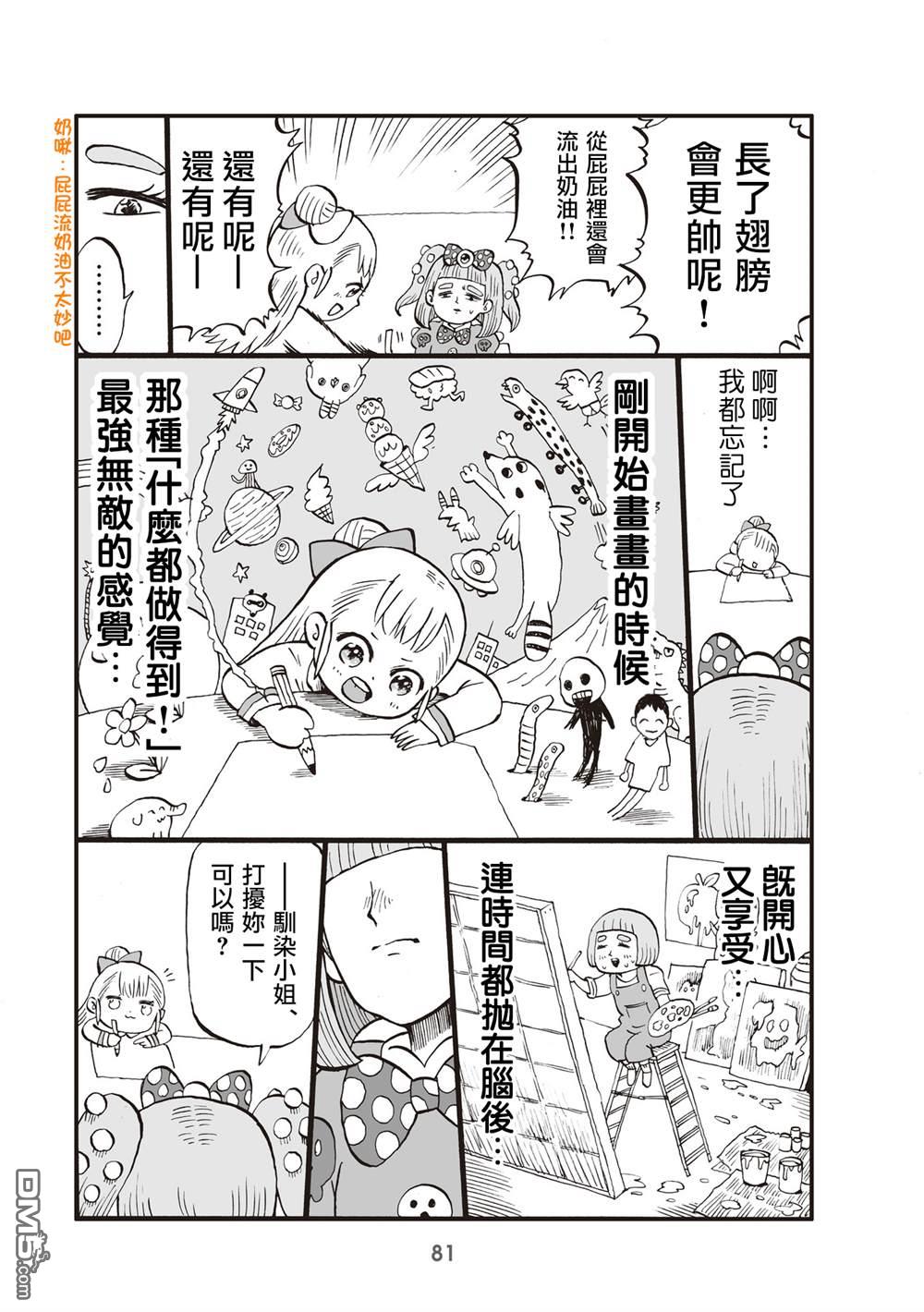 幼女社長第20话