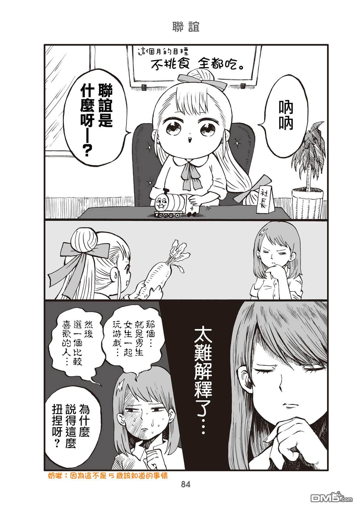 幼女社長第21话