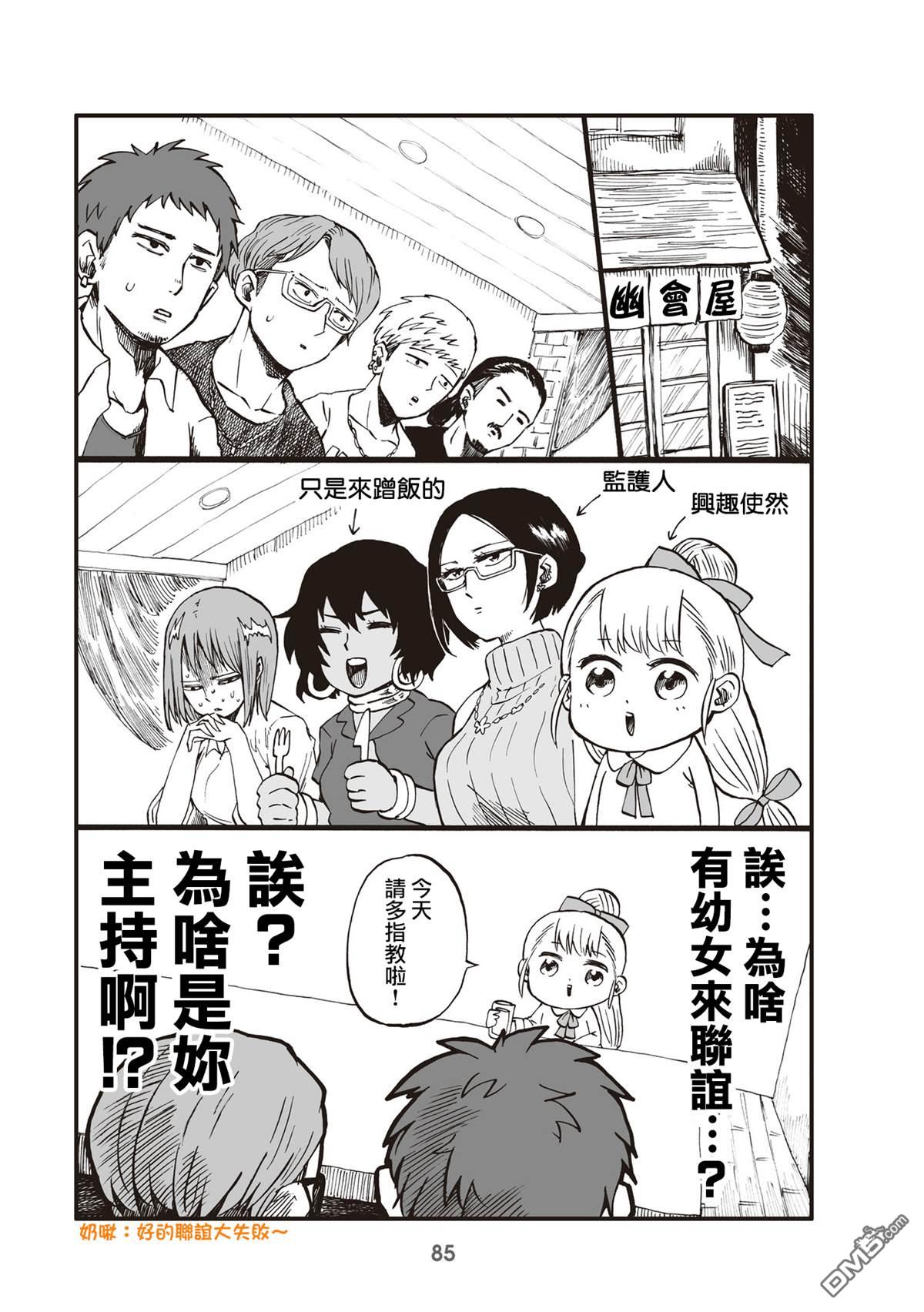 幼女社長第21话