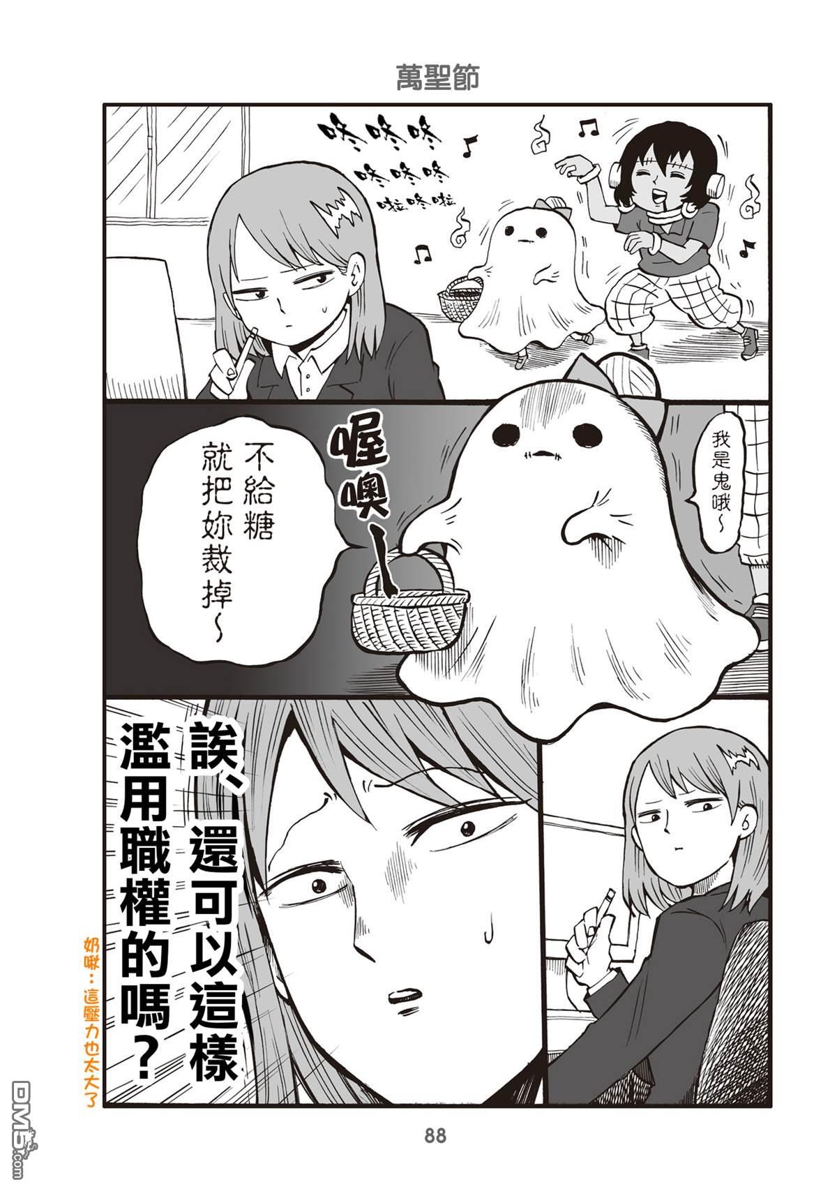幼女社長第22话