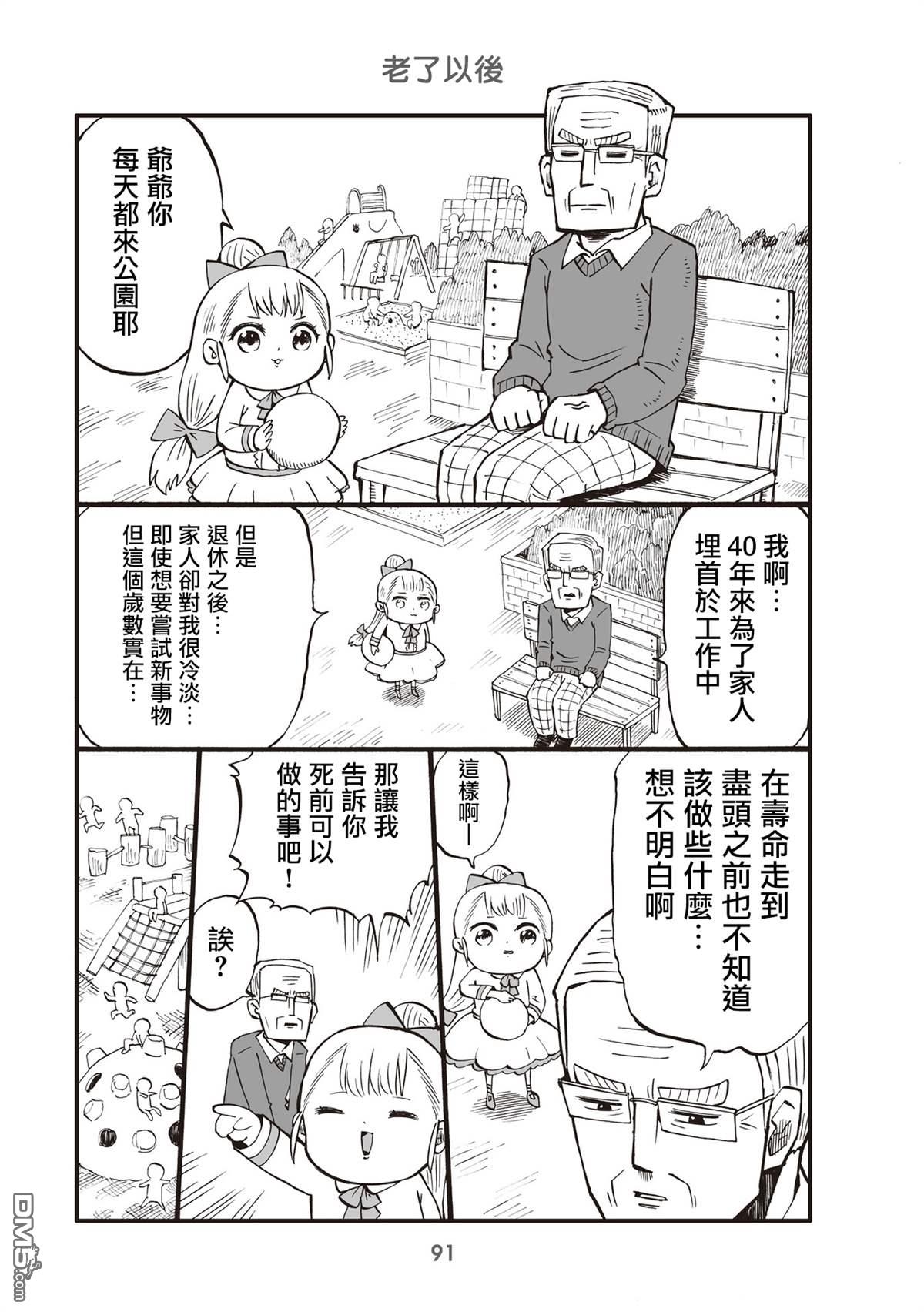 幼女社長第23话