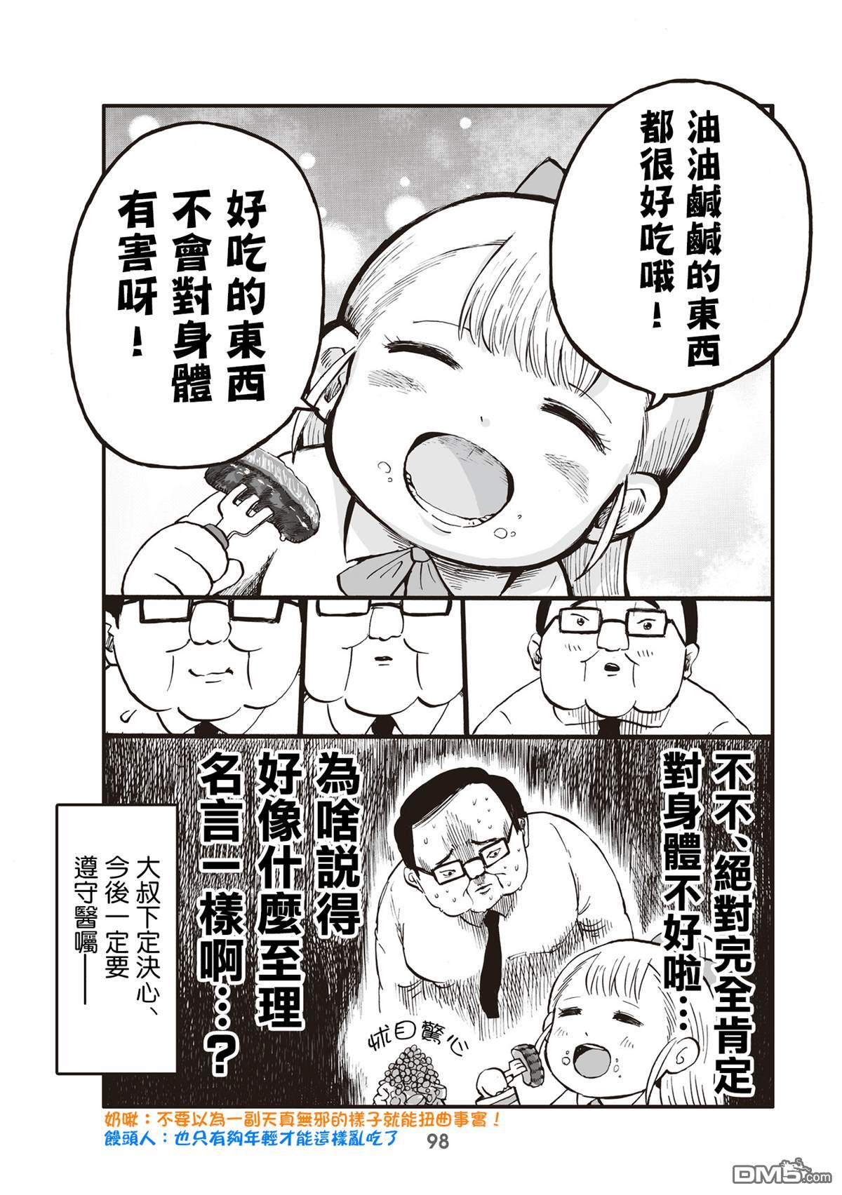 幼女社長第24话