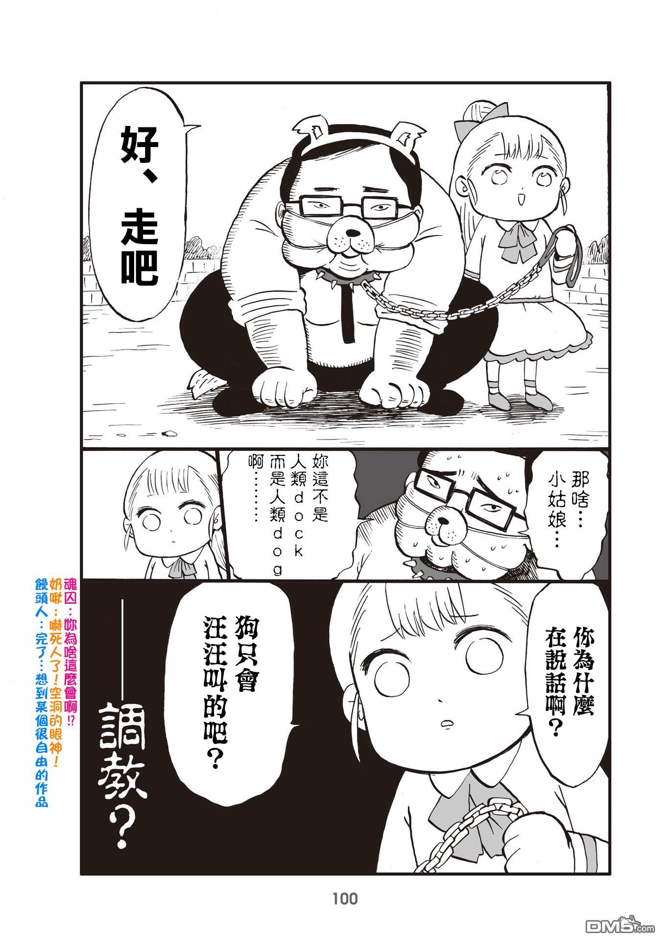 幼女社長第25话