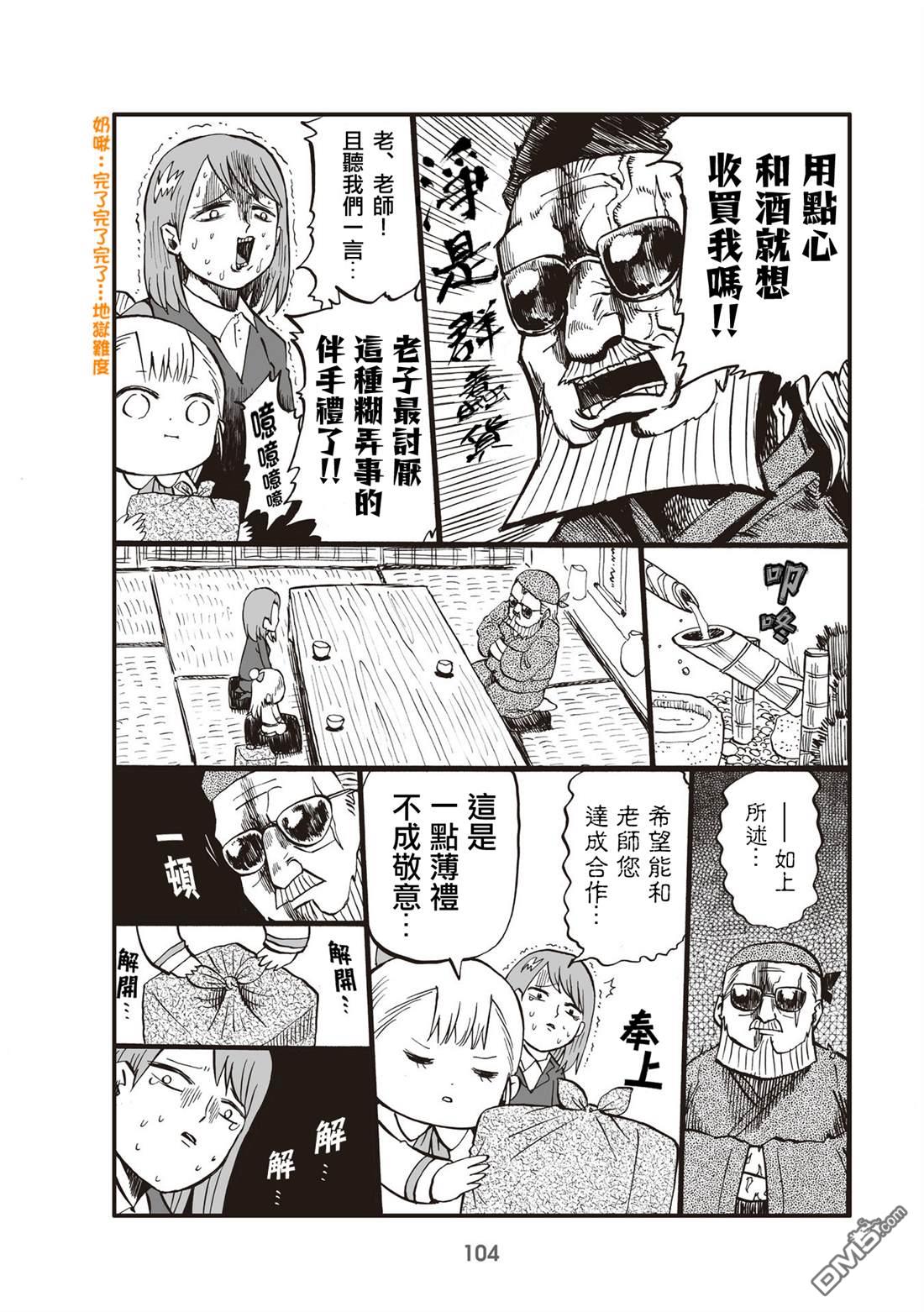 幼女社長第26话
