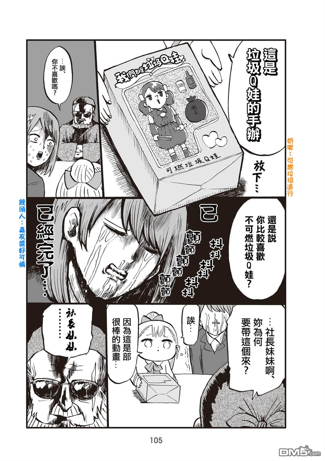 幼女社長第26话