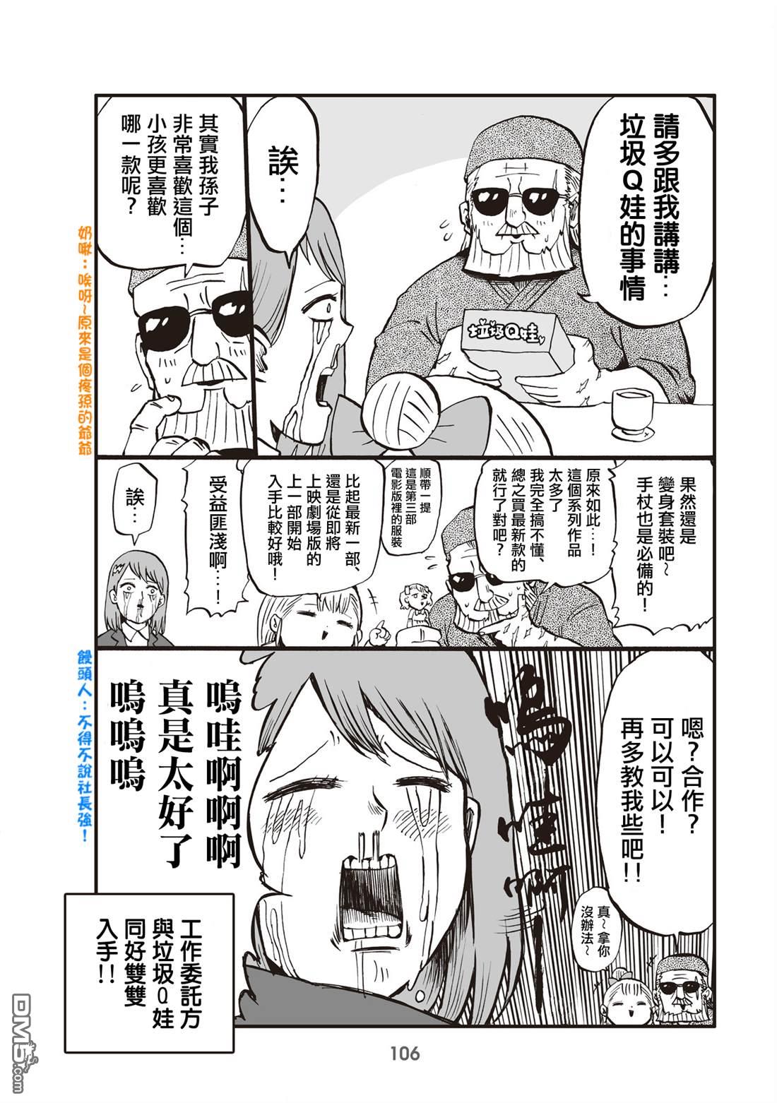 幼女社長第26话