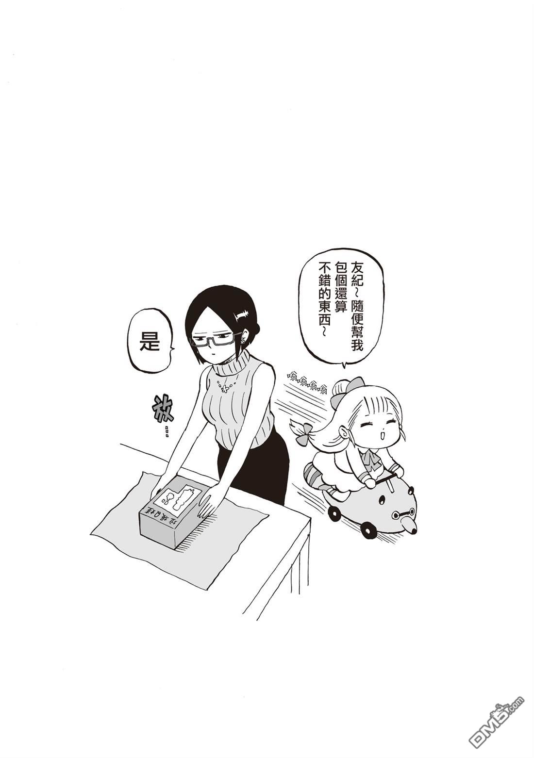 幼女社長第26话