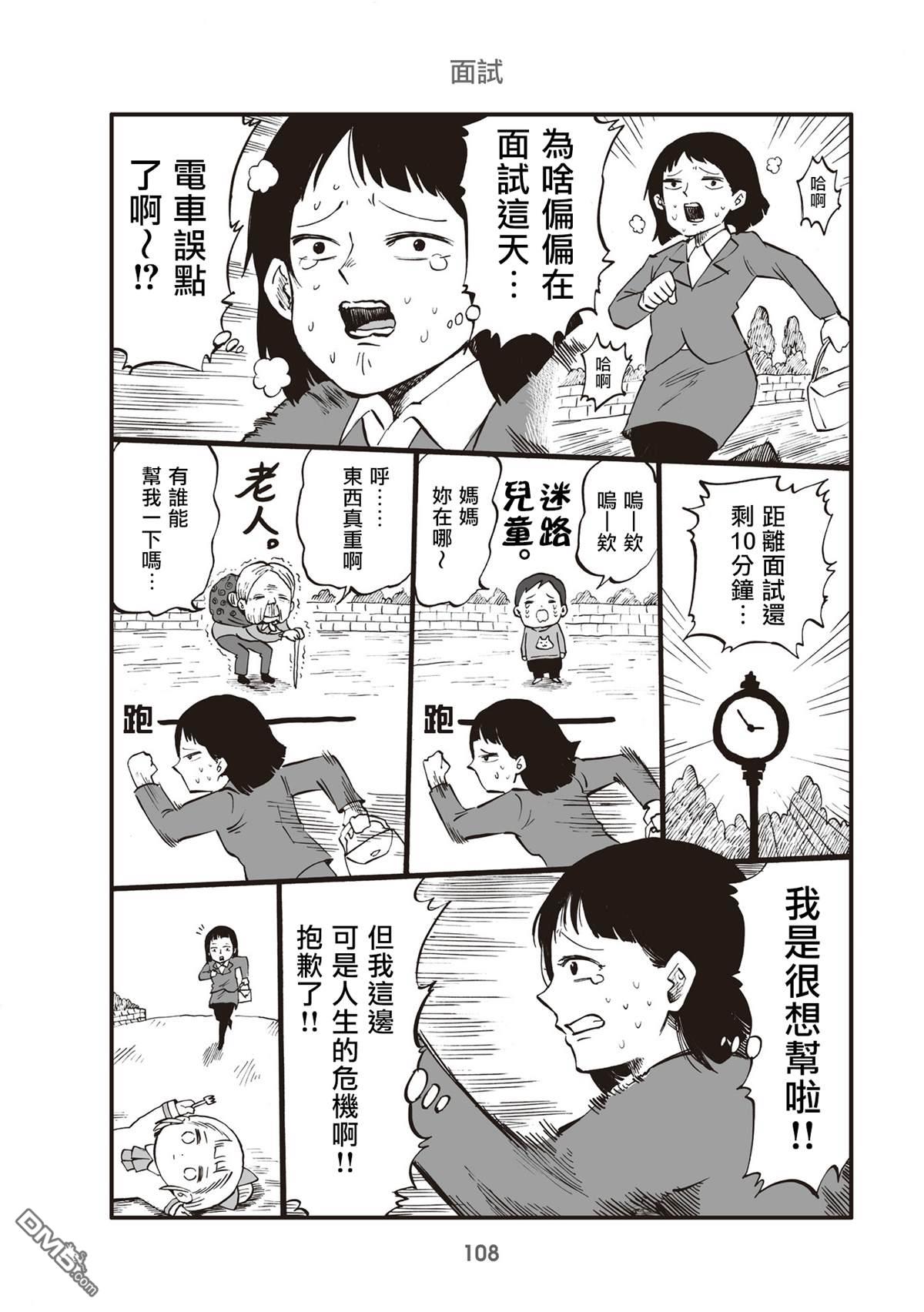 幼女社長第27话