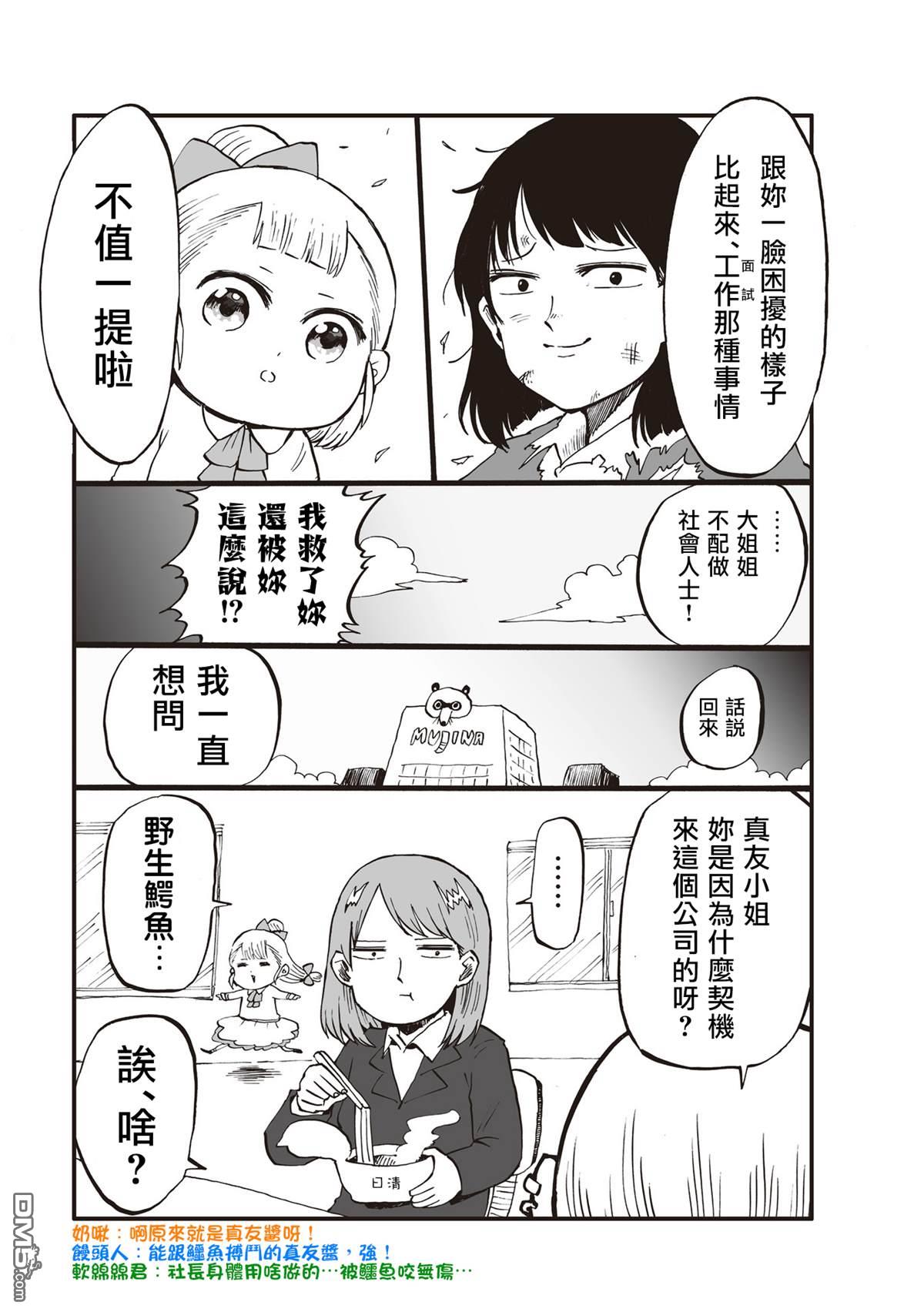 幼女社長第27话