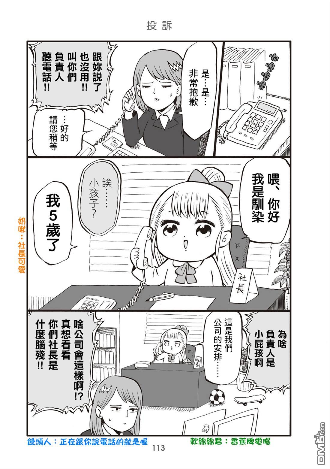 幼女社長第28话