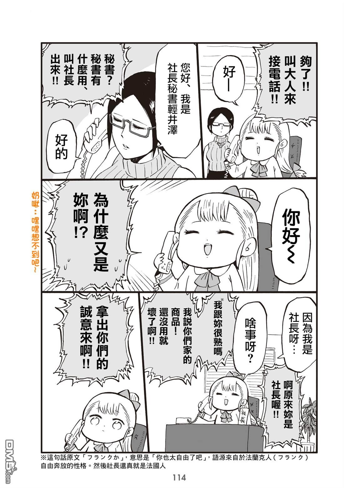 幼女社長第28话