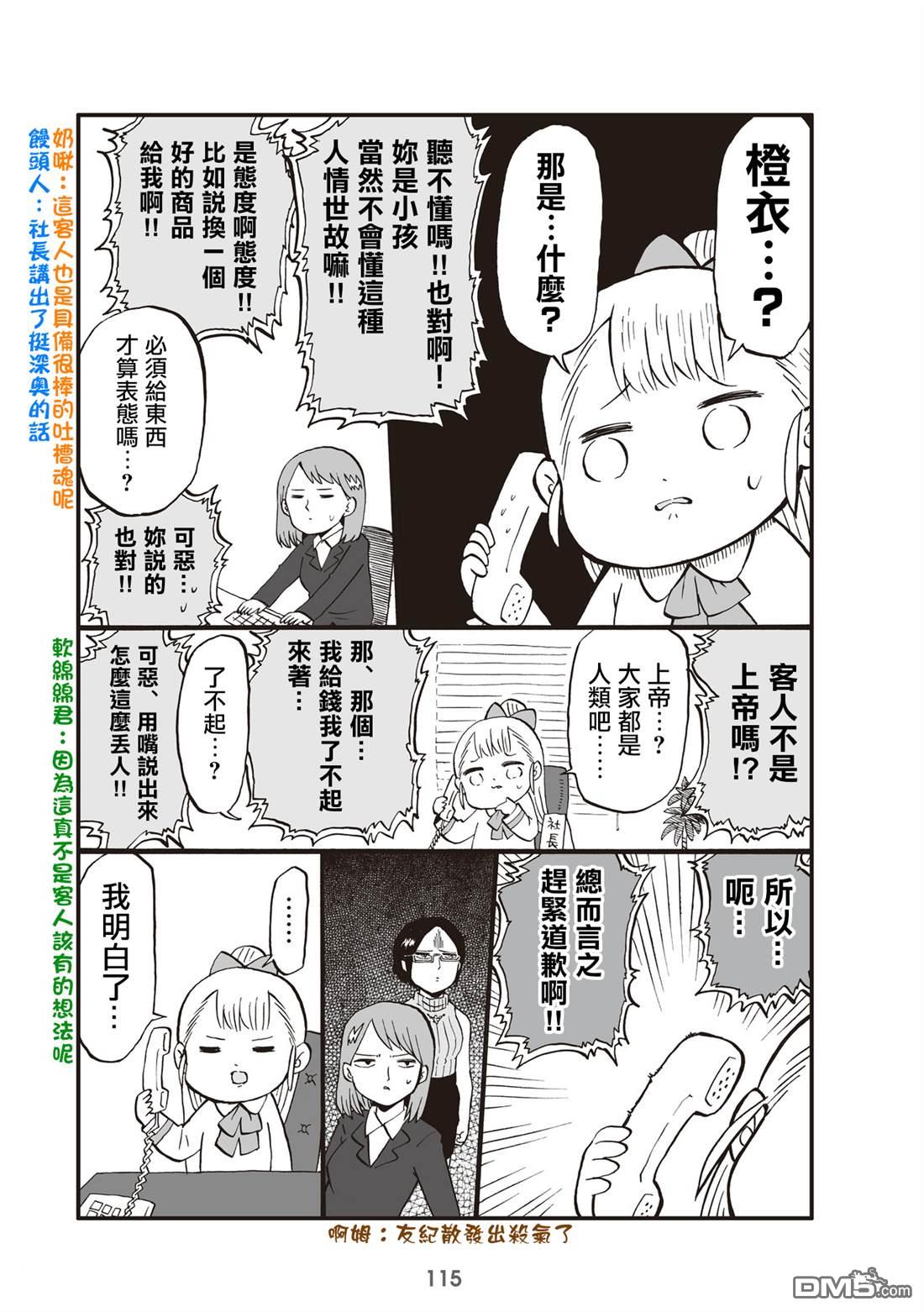 幼女社長第28话