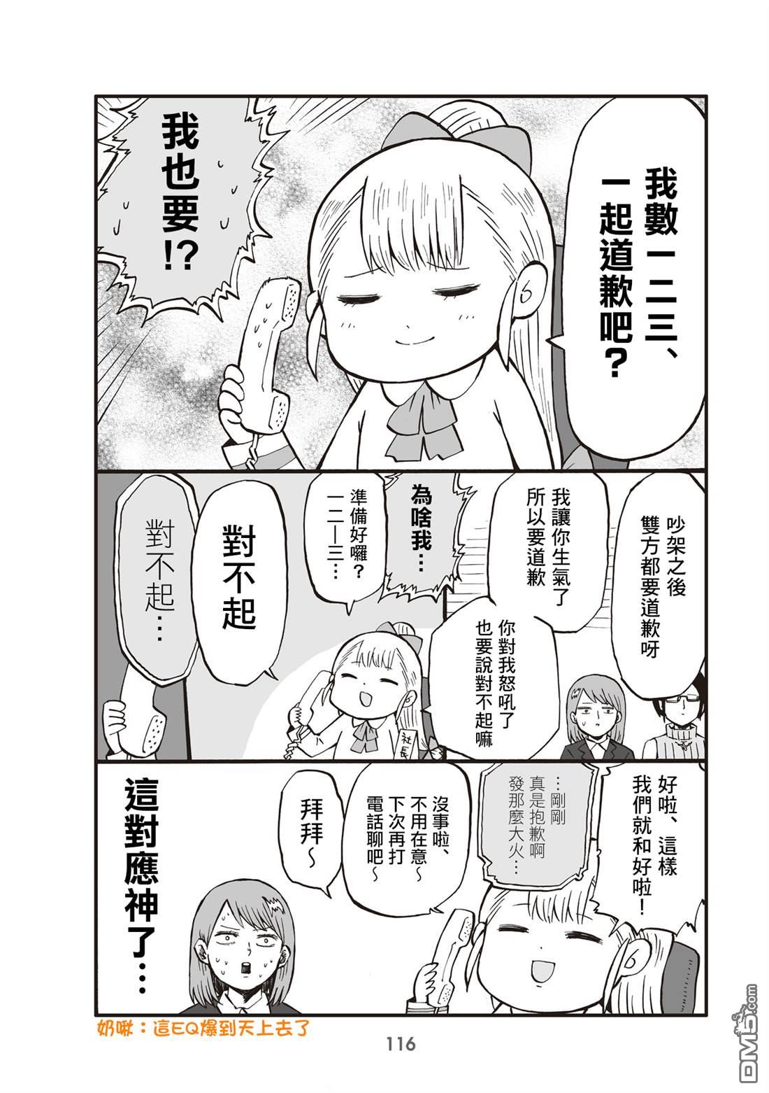 幼女社長第28话