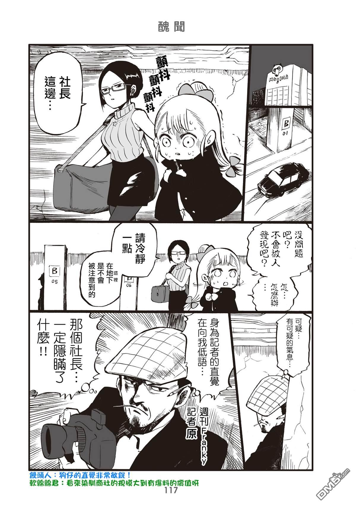 幼女社長第29话