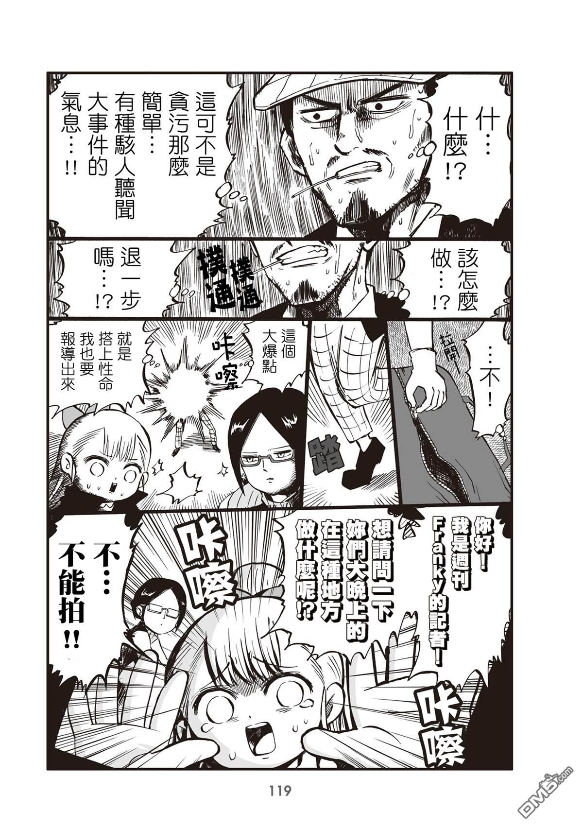 幼女社長第29话