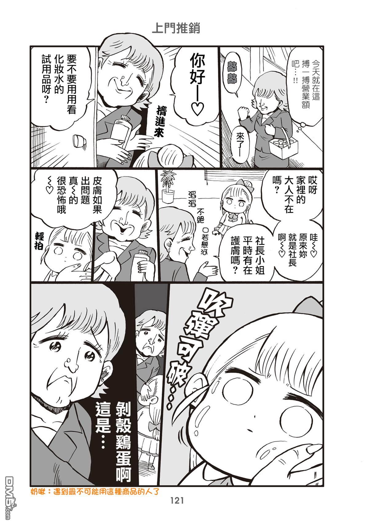 幼女社長第30话