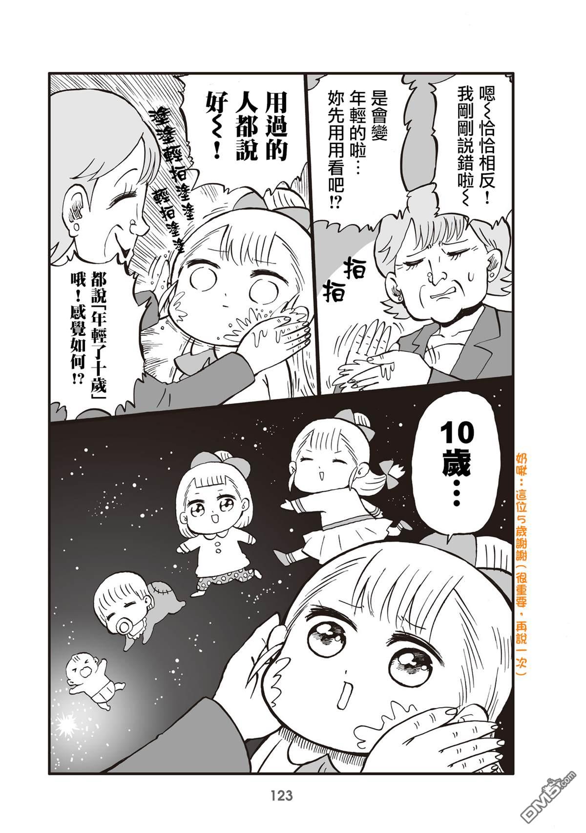 幼女社長第30话
