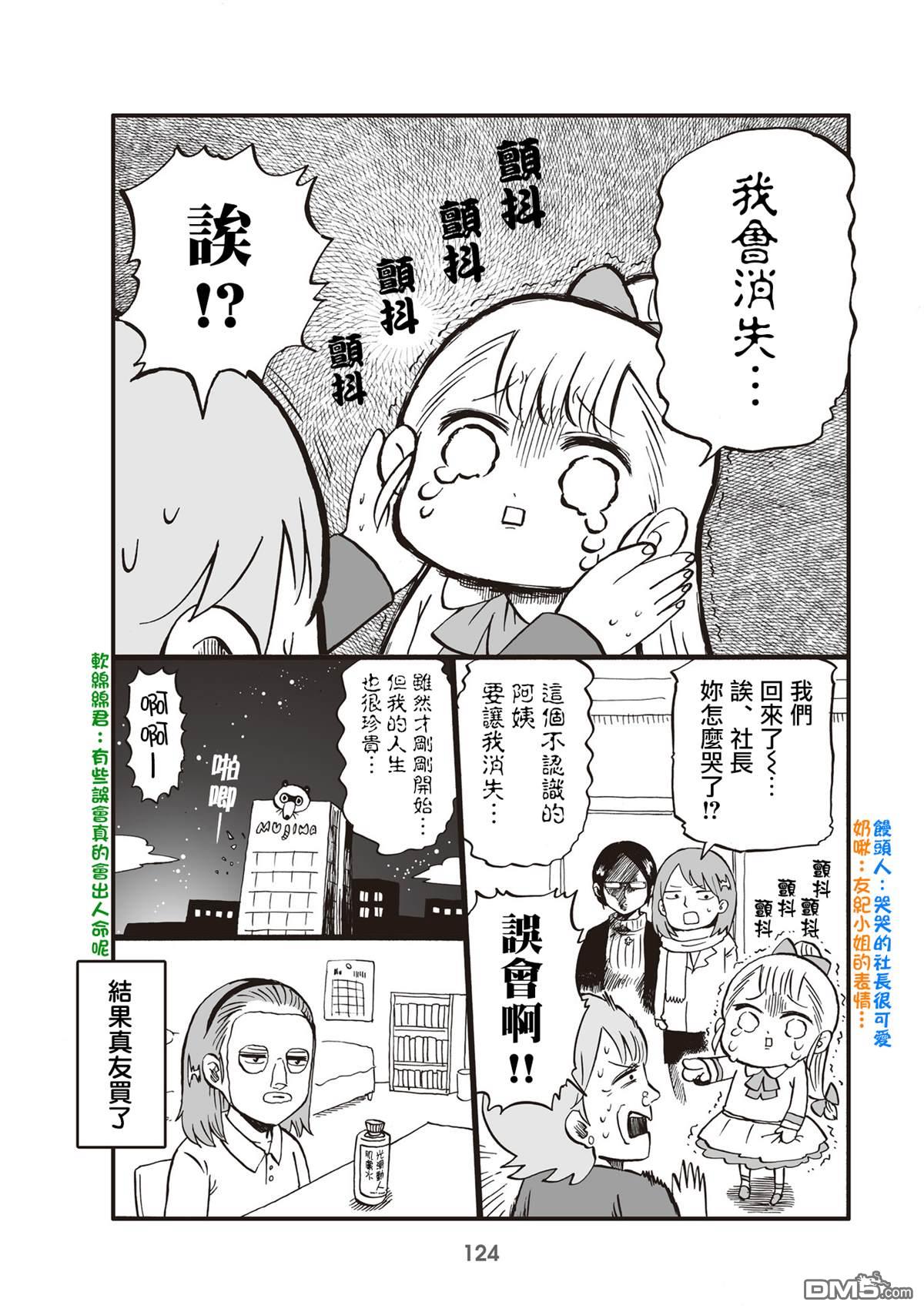 幼女社長第30话