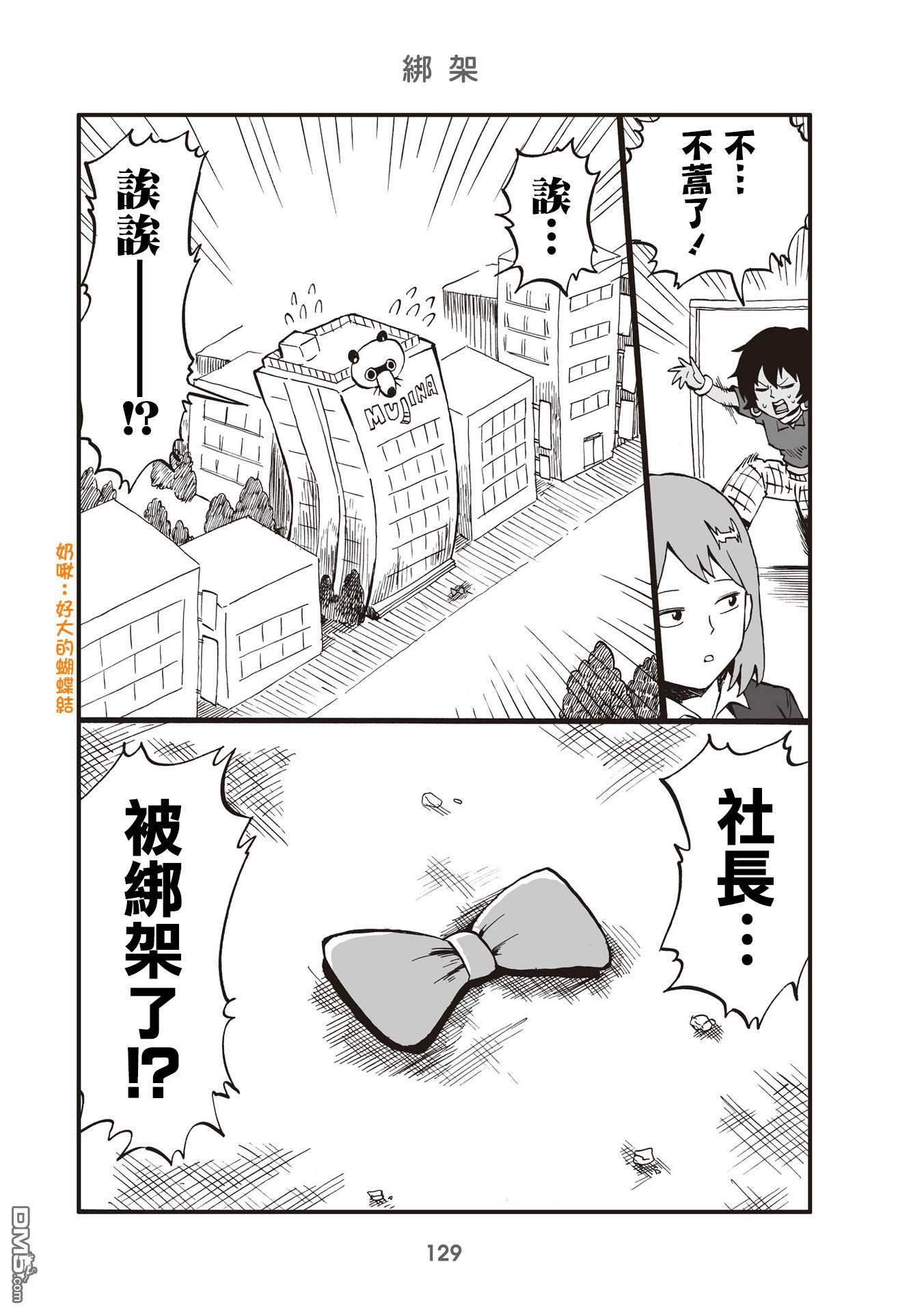 幼女社長第32话
