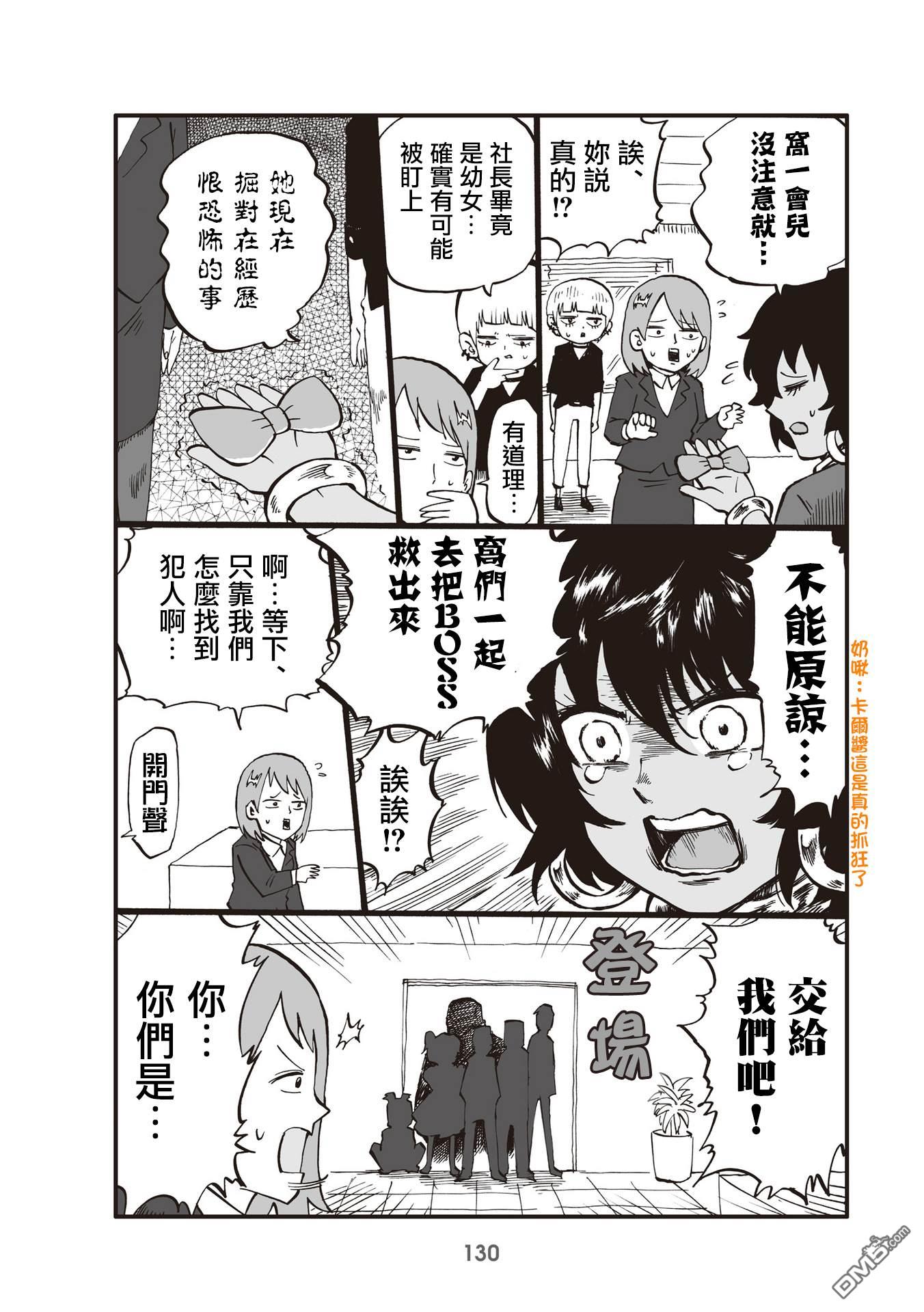幼女社長第32话