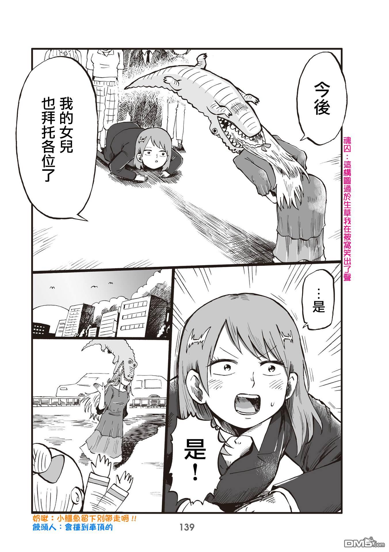 幼女社長第32话