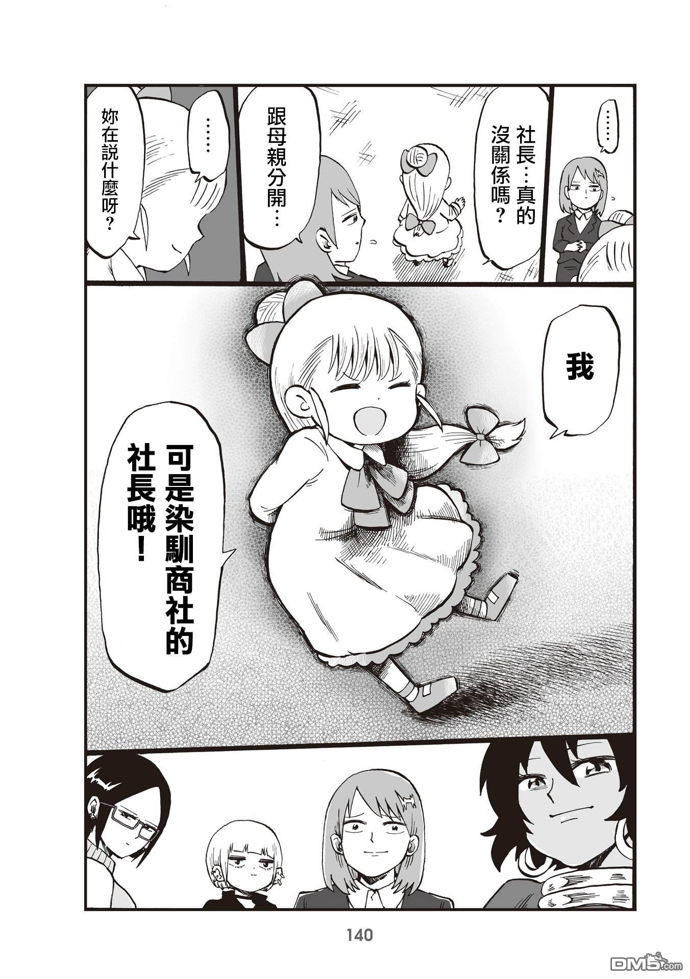幼女社長第32话