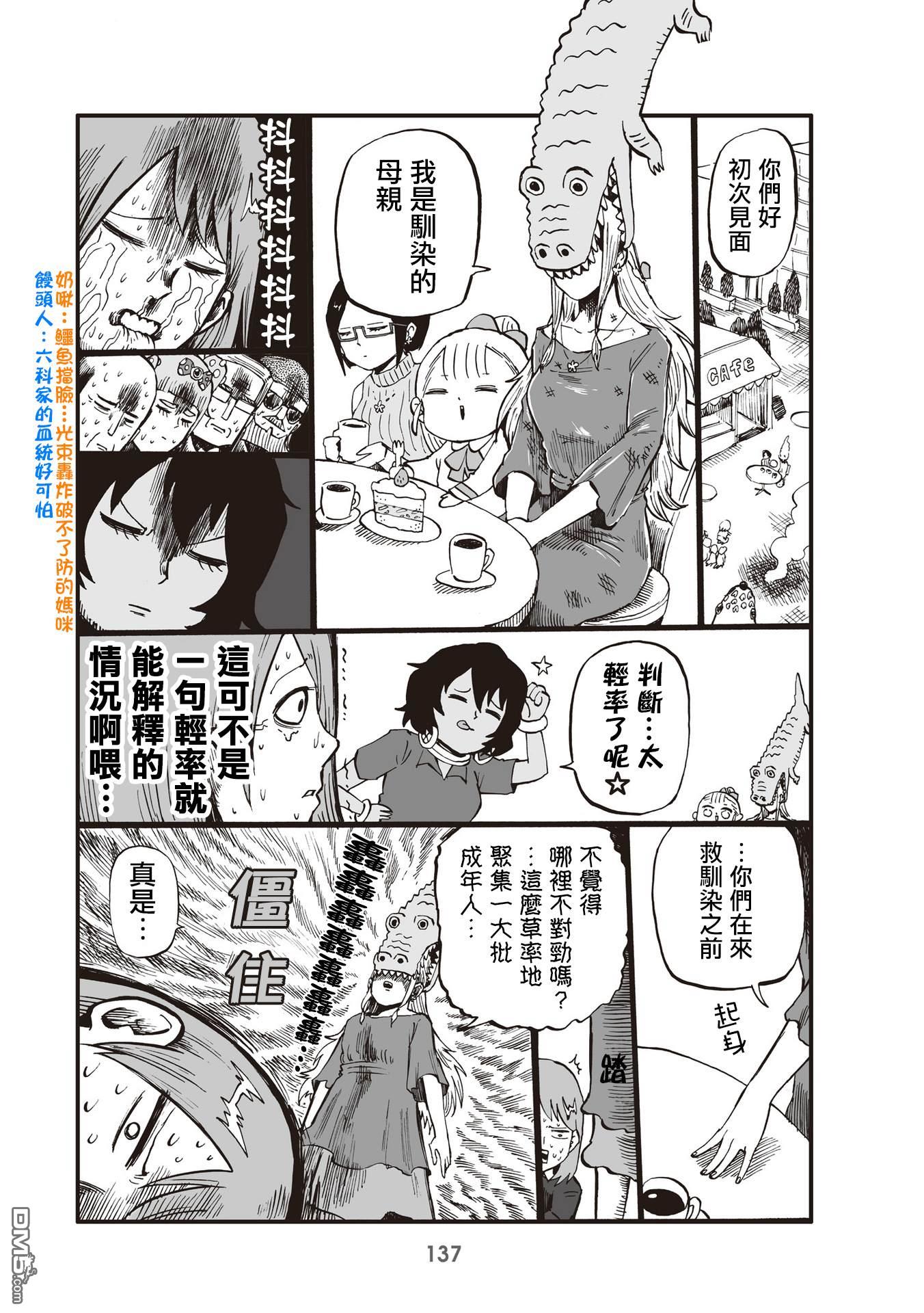 幼女社長第32话