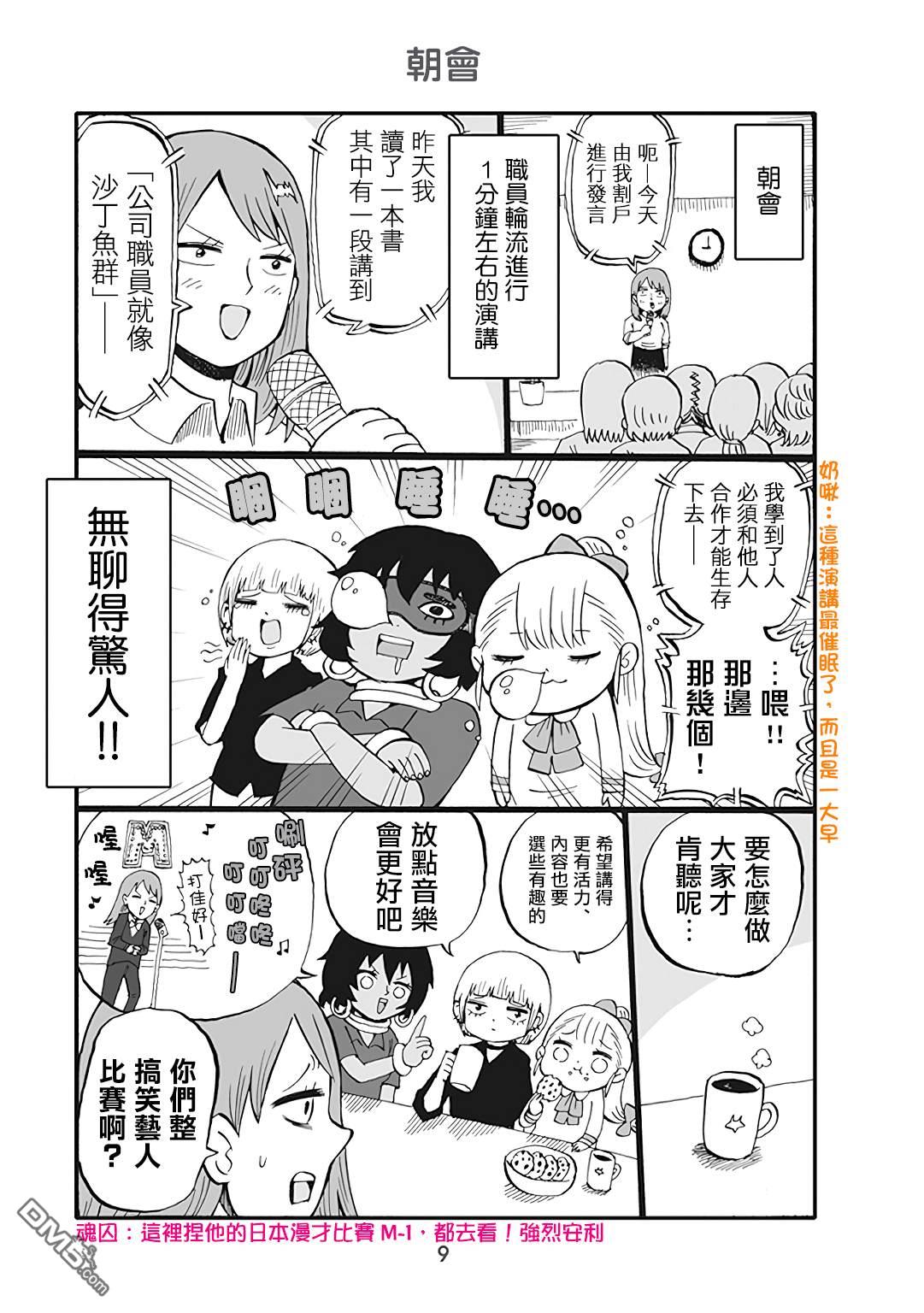 幼女社長第34话