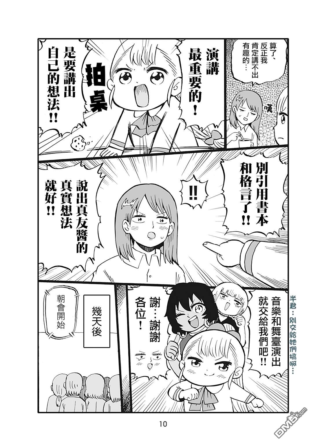 幼女社長第34话