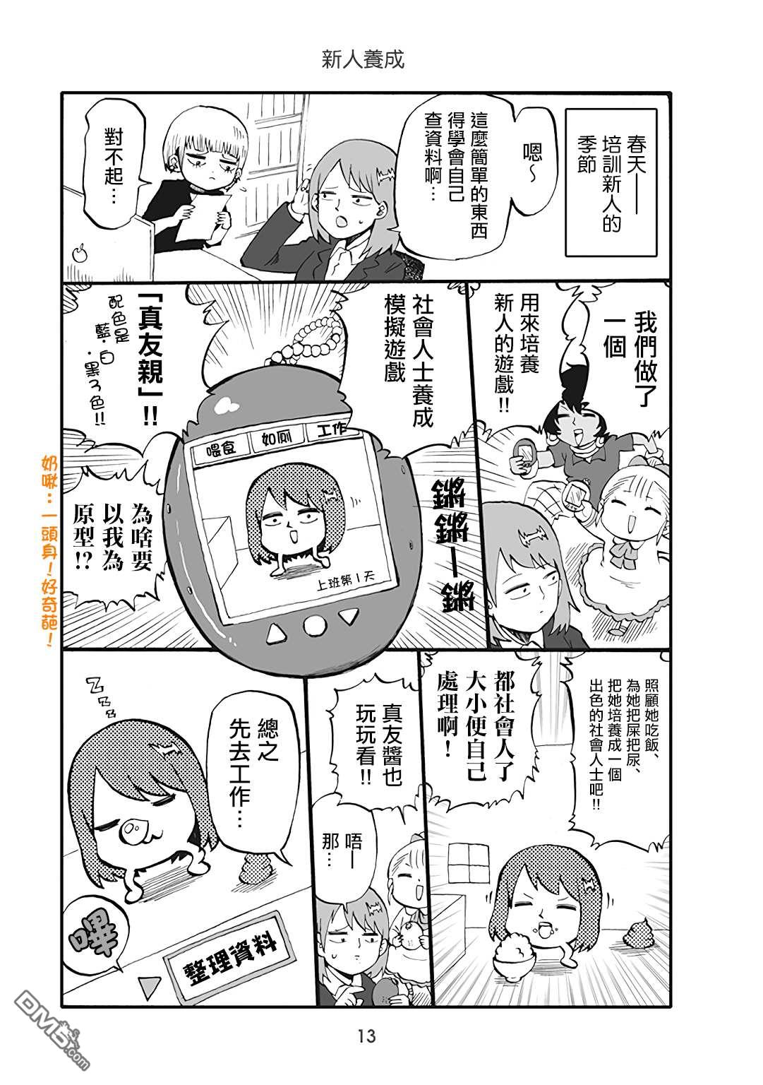 幼女社長第35话