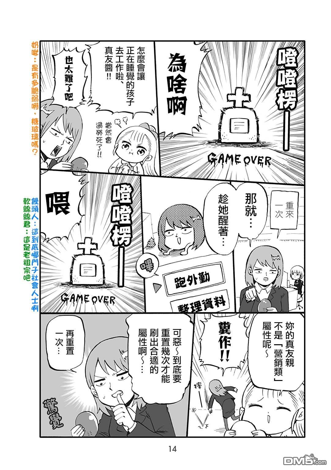 幼女社長第35话