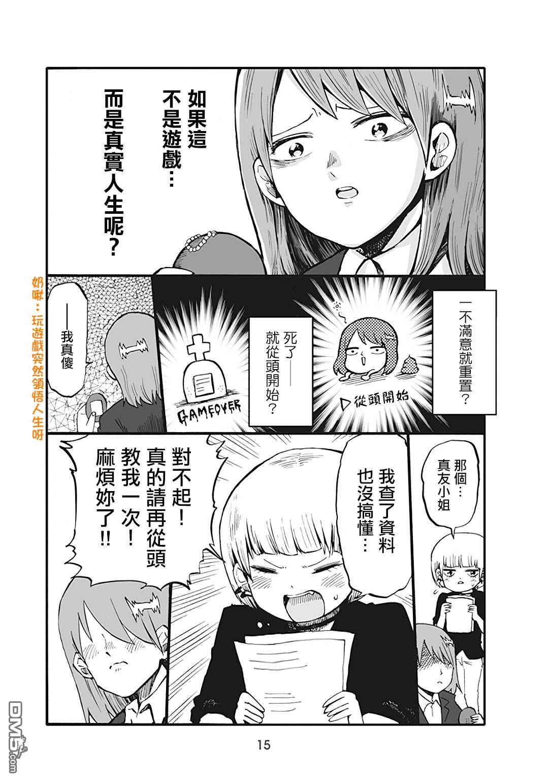 幼女社長第35话