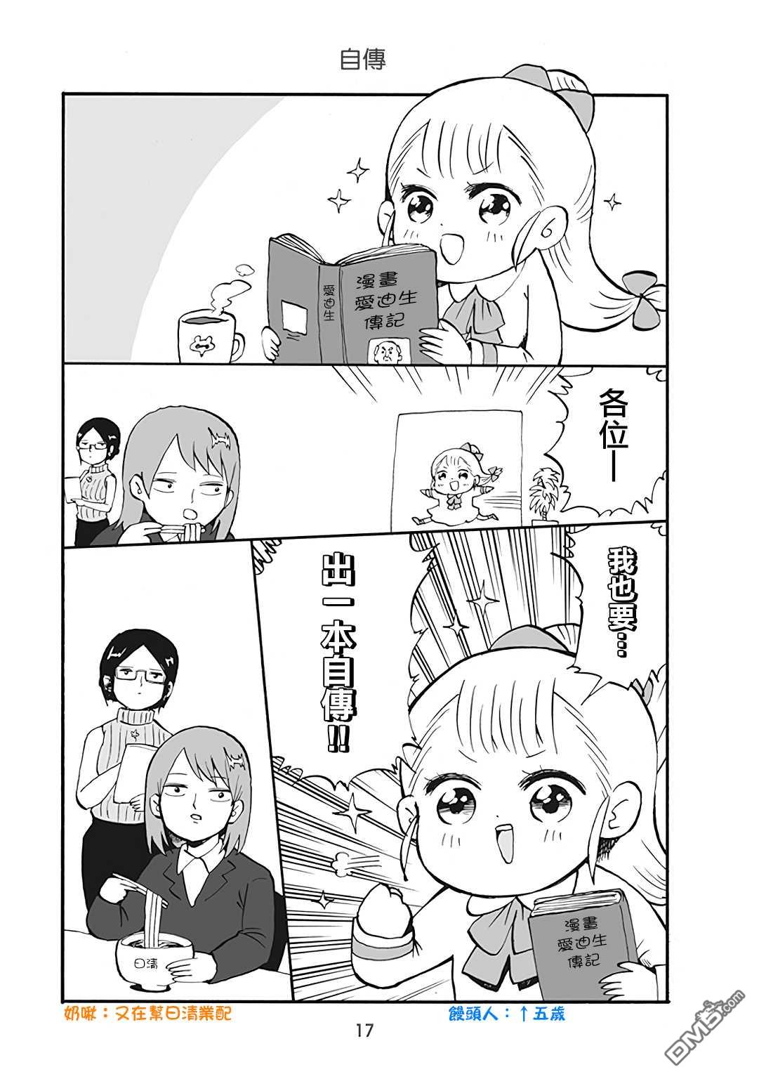 幼女社長第36话