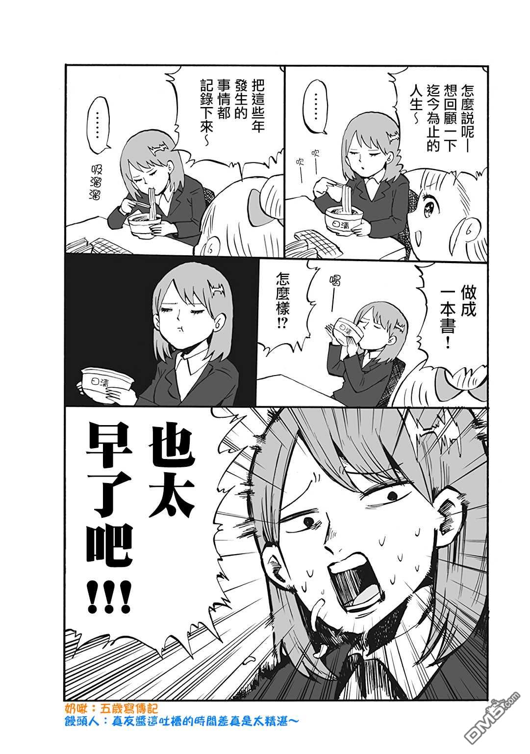 幼女社長第36话