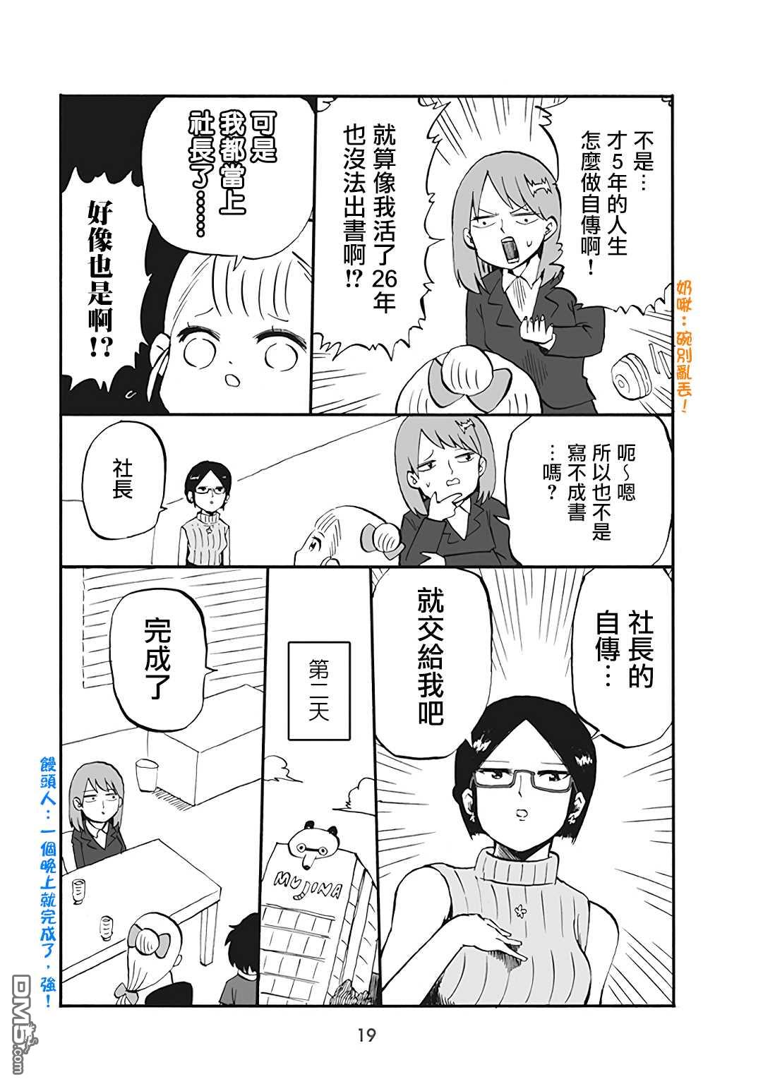 幼女社長第36话