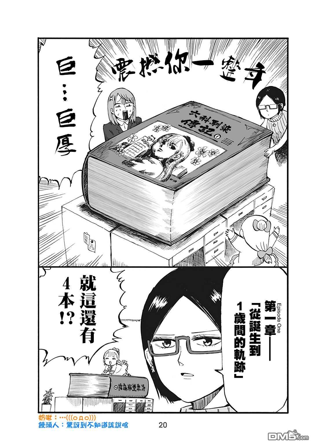 幼女社長第36话