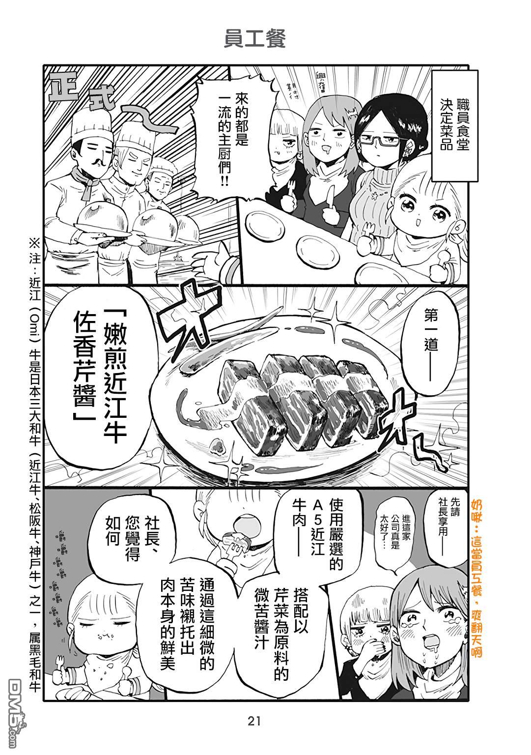 幼女社長第37话