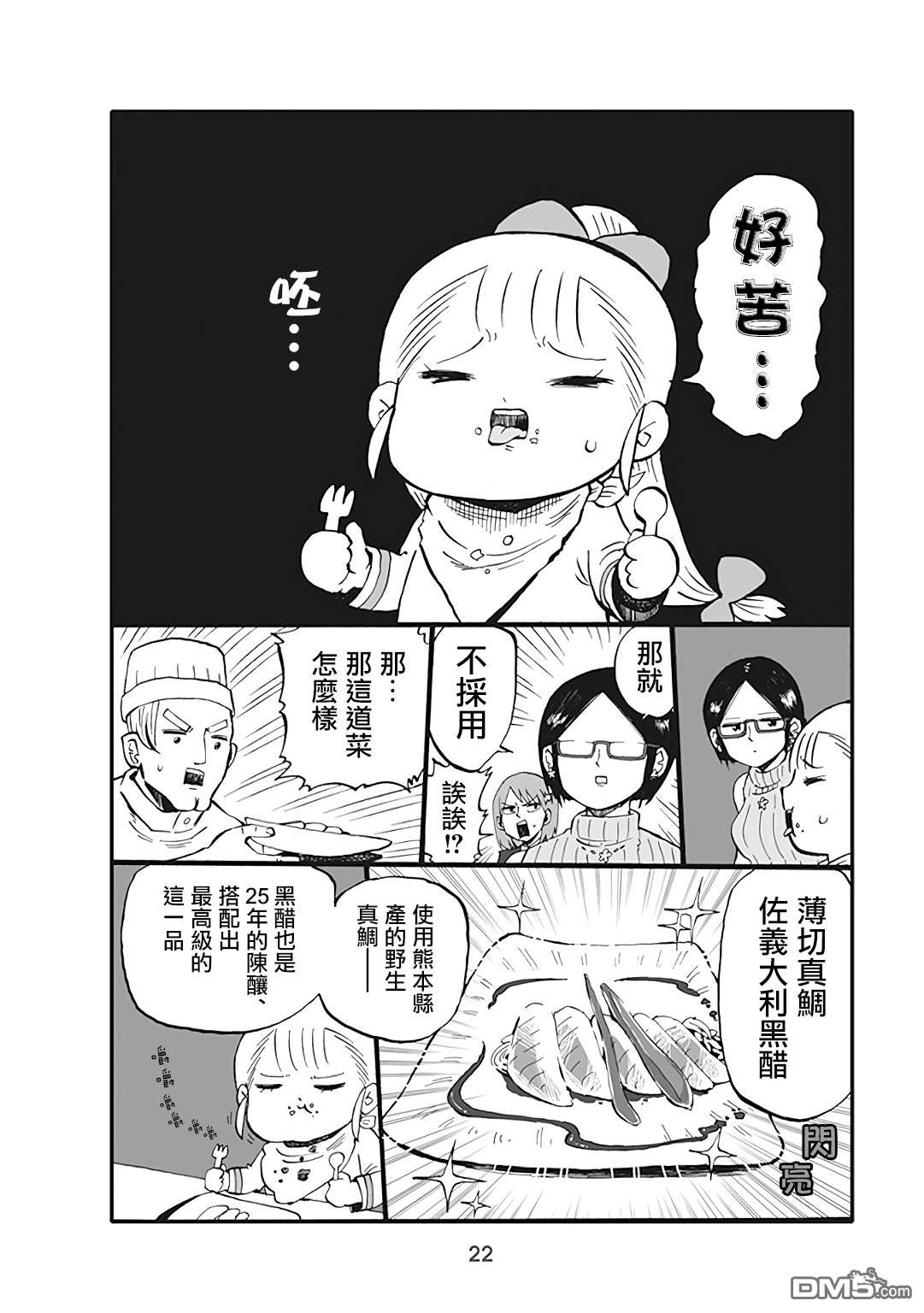 幼女社長第37话