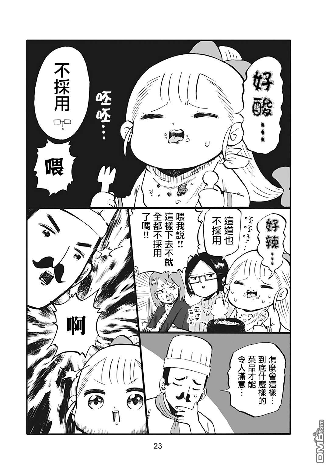 幼女社長第37话
