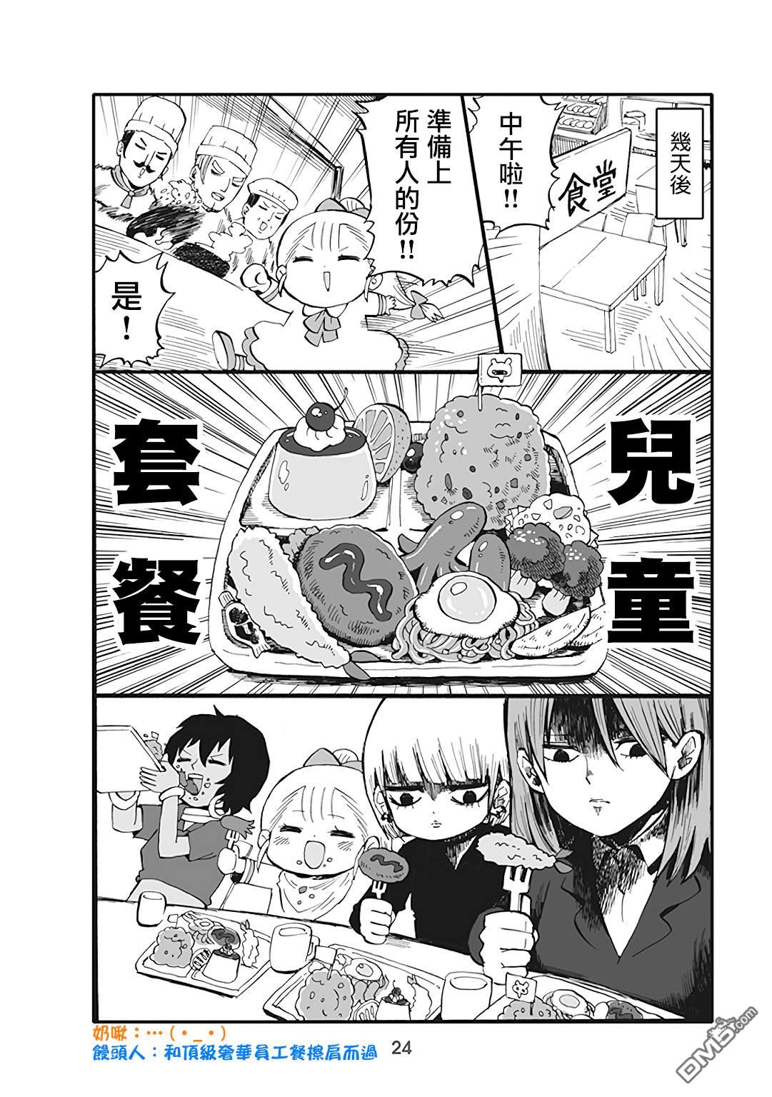 幼女社長第37话