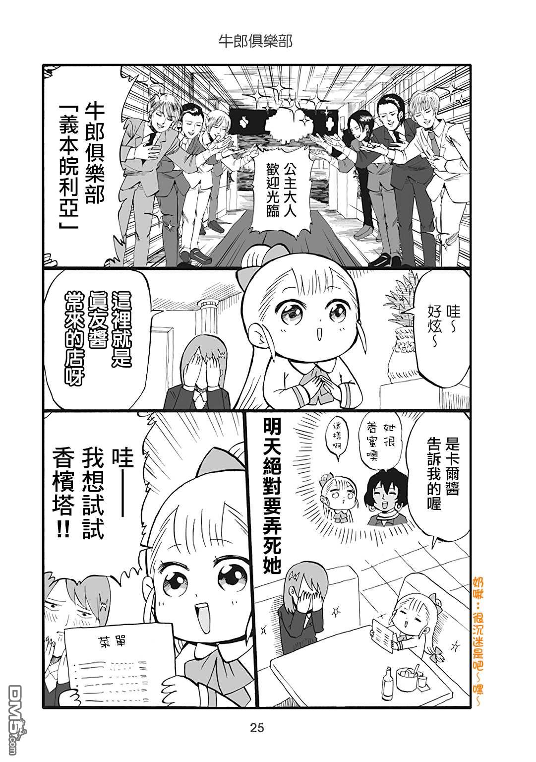 幼女社長第38话