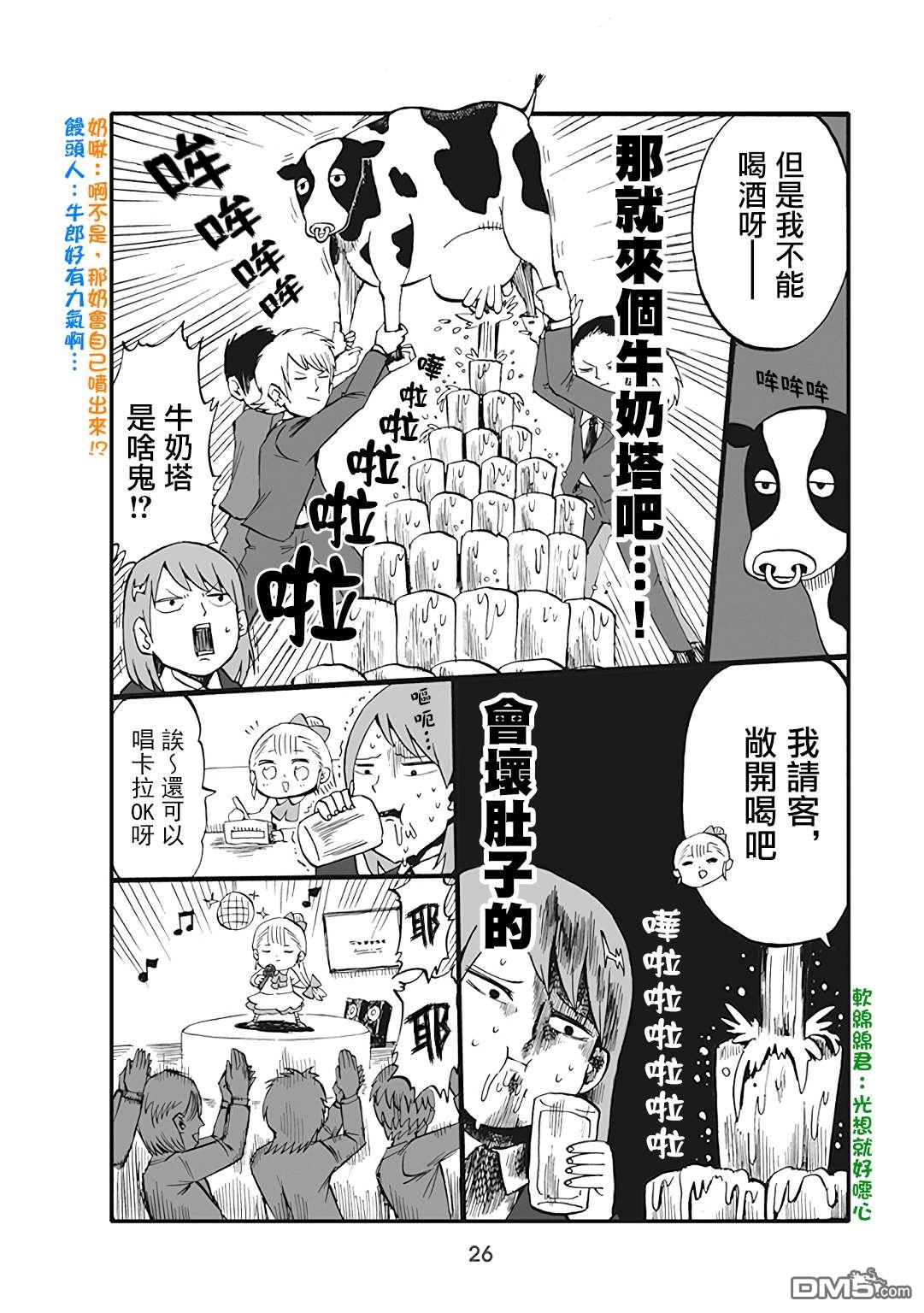 幼女社長第38话