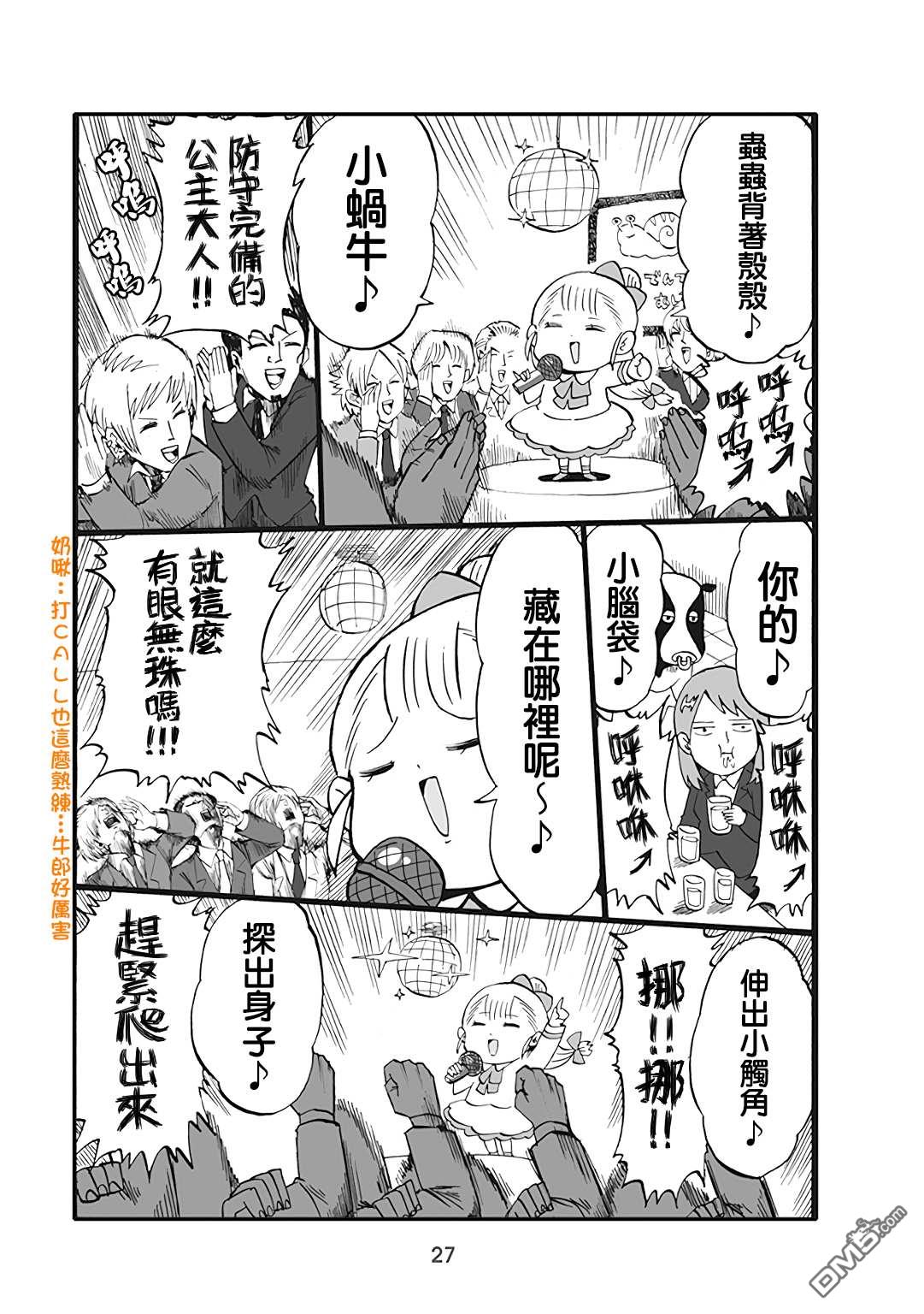 幼女社長第38话